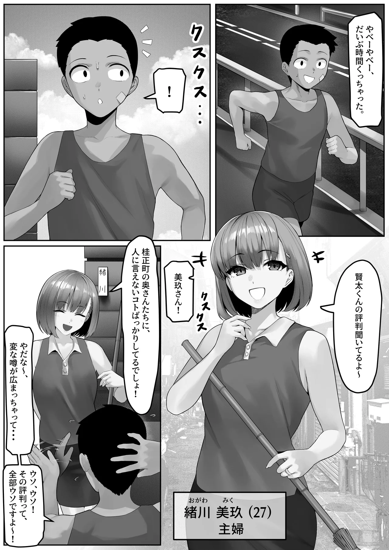 漁師町の人妻事情2 Page.12