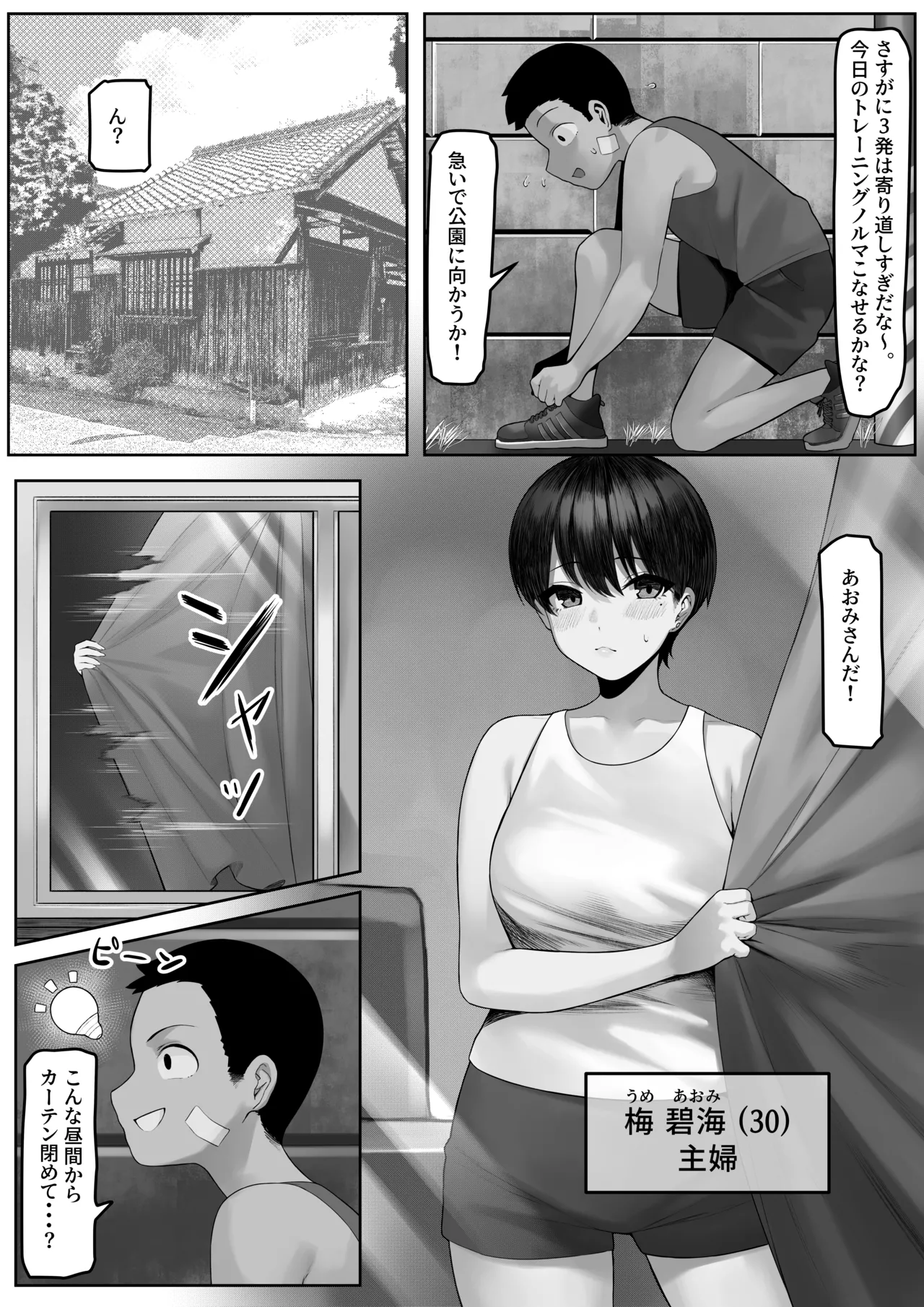 漁師町の人妻事情2 Page.16