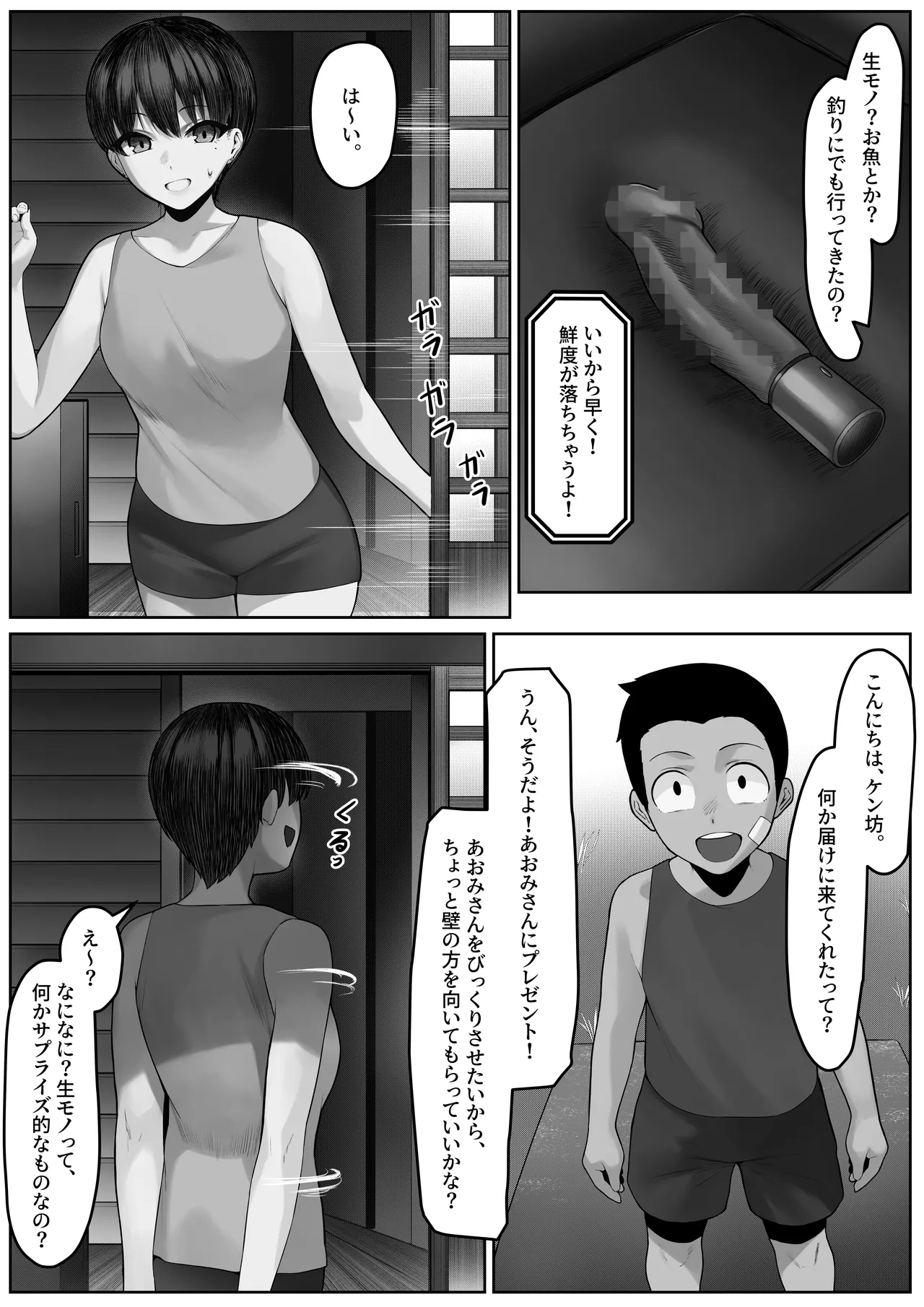 漁師町の人妻事情2 Page.22