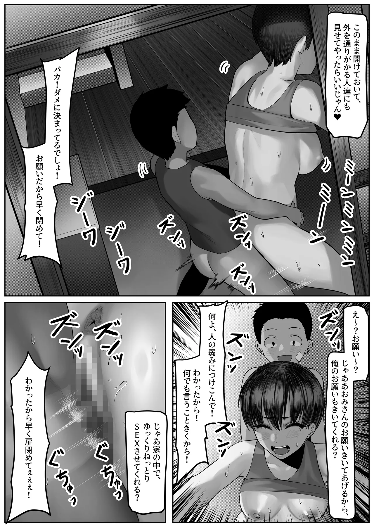 漁師町の人妻事情2 Page.26