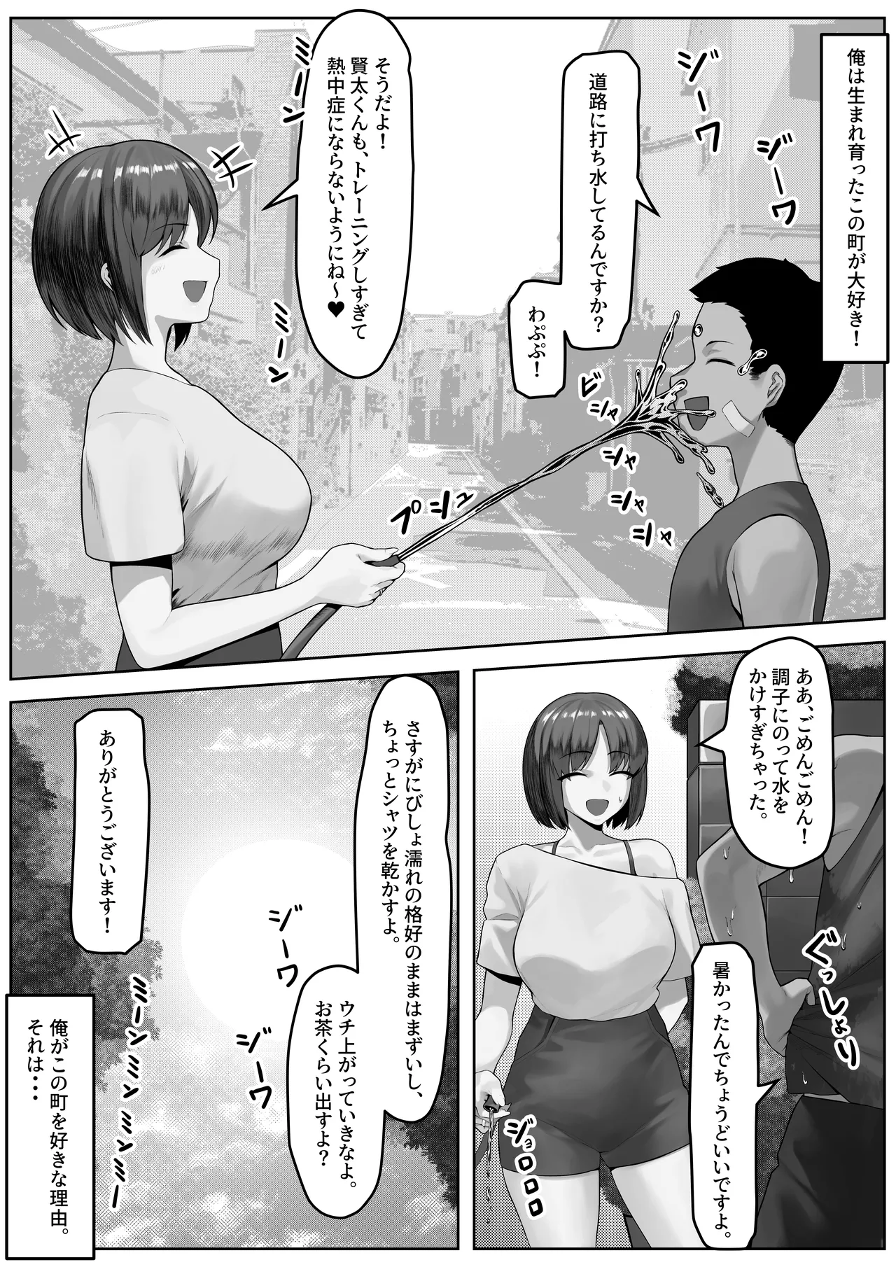 漁師町の人妻事情2 Page.4