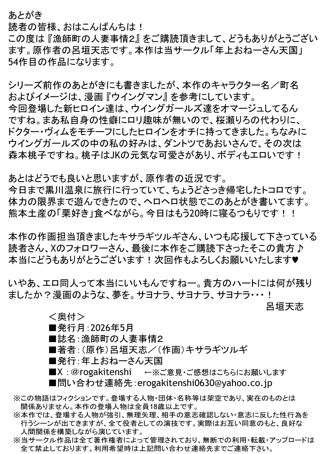 漁師町の人妻事情2 Page.40