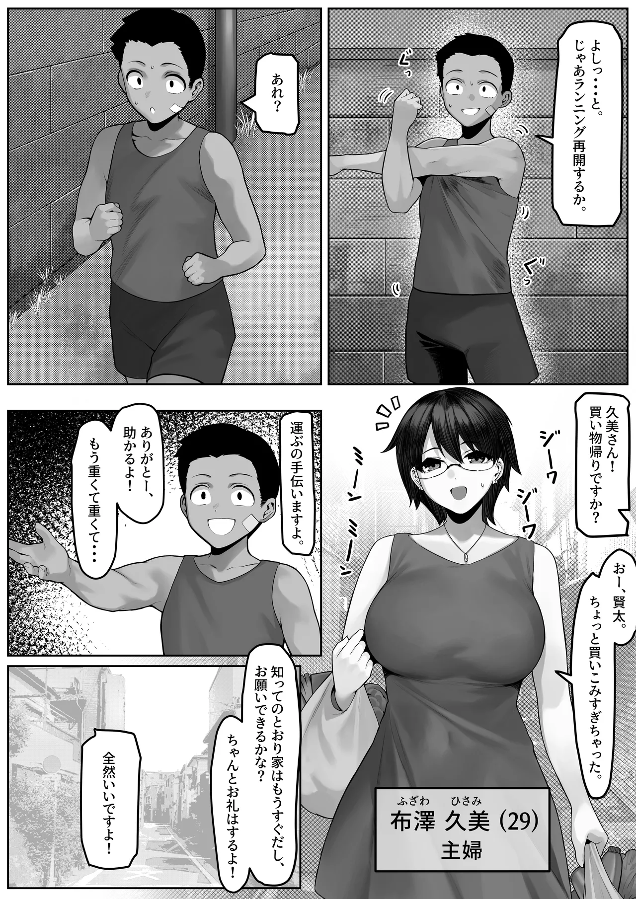 漁師町の人妻事情2 Page.8