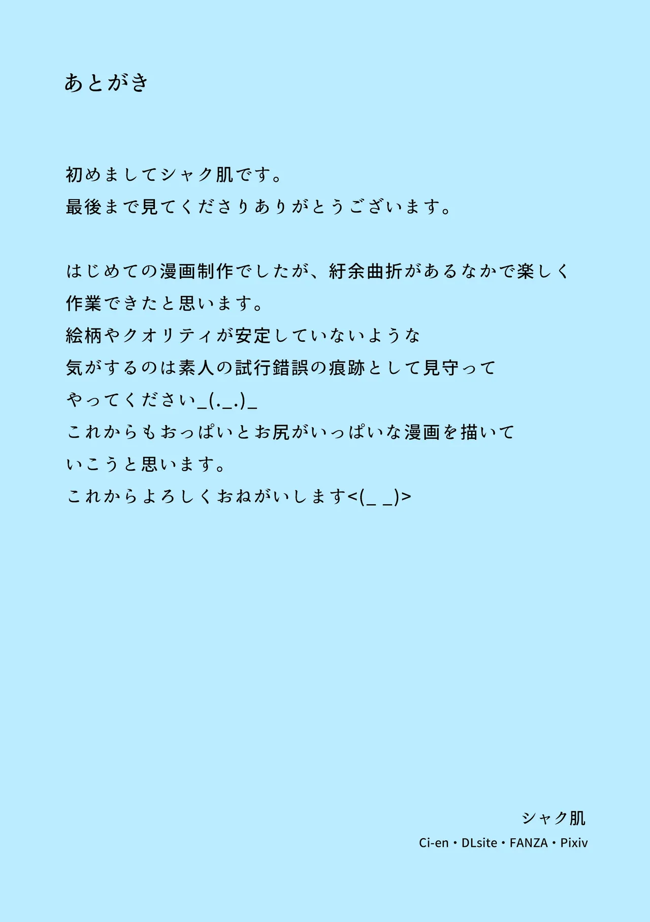 三咲さんは押しに弱い➀ Page.44