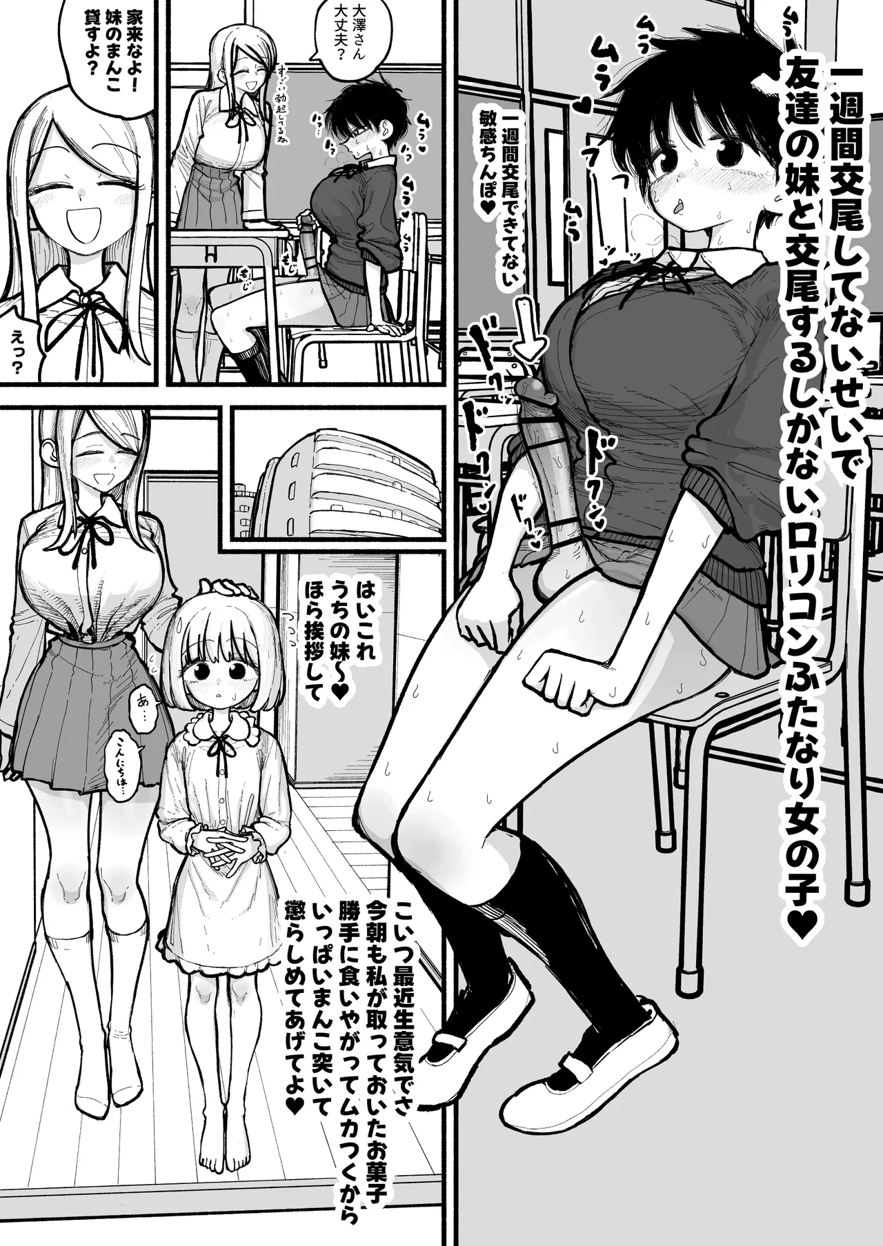 友達の妹と交尾させてもらうふたなり女の子♥