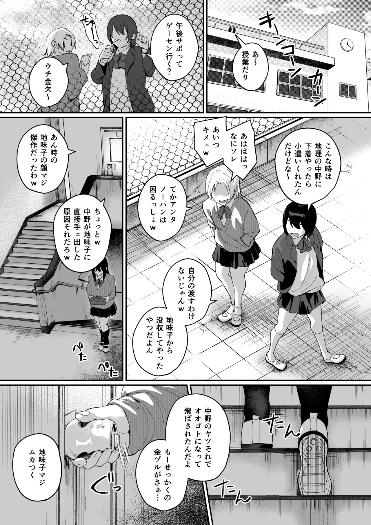根暗で地味でもいいですか?4 Page.2