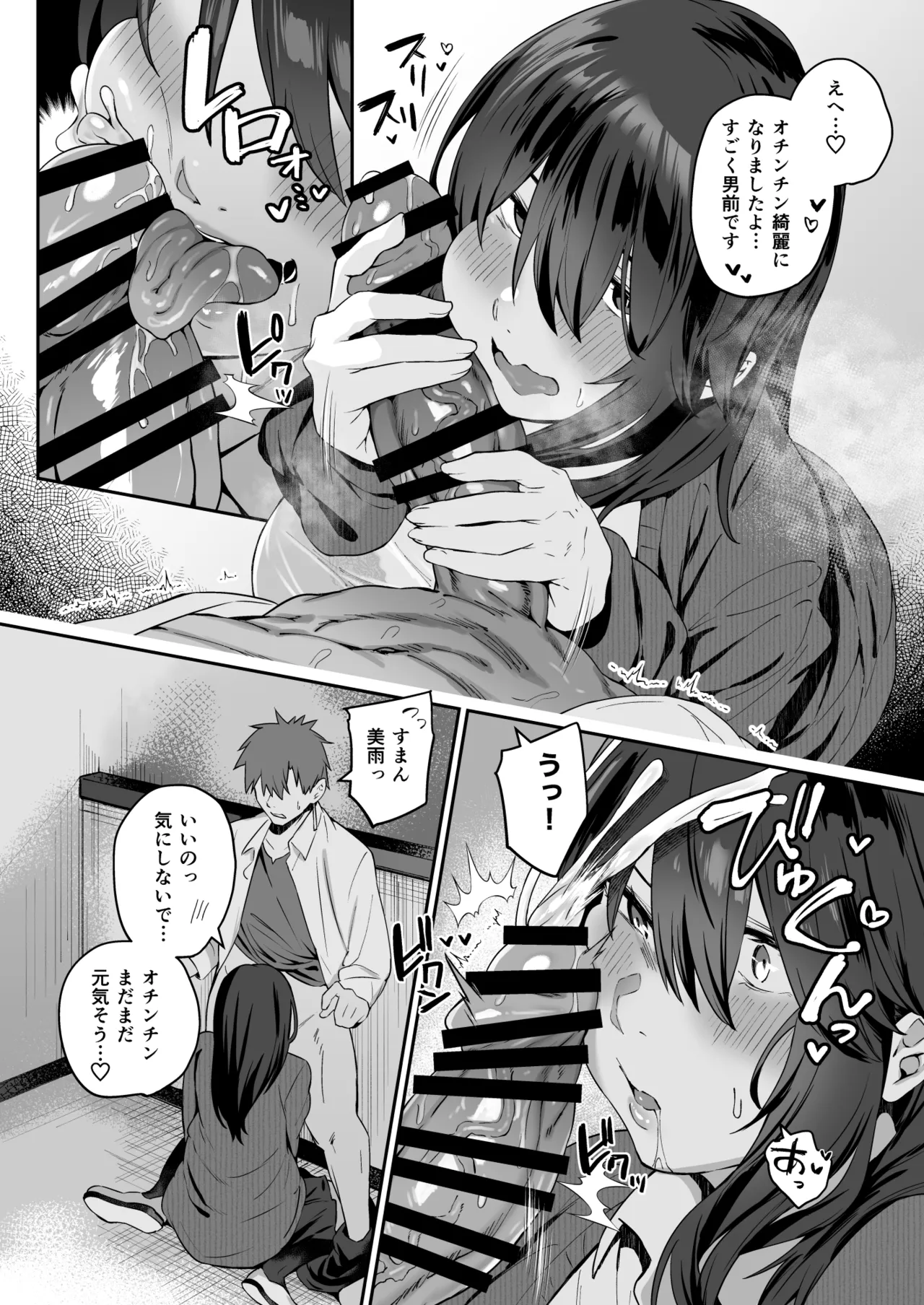 根暗で地味でもいいですか?4 Page.21