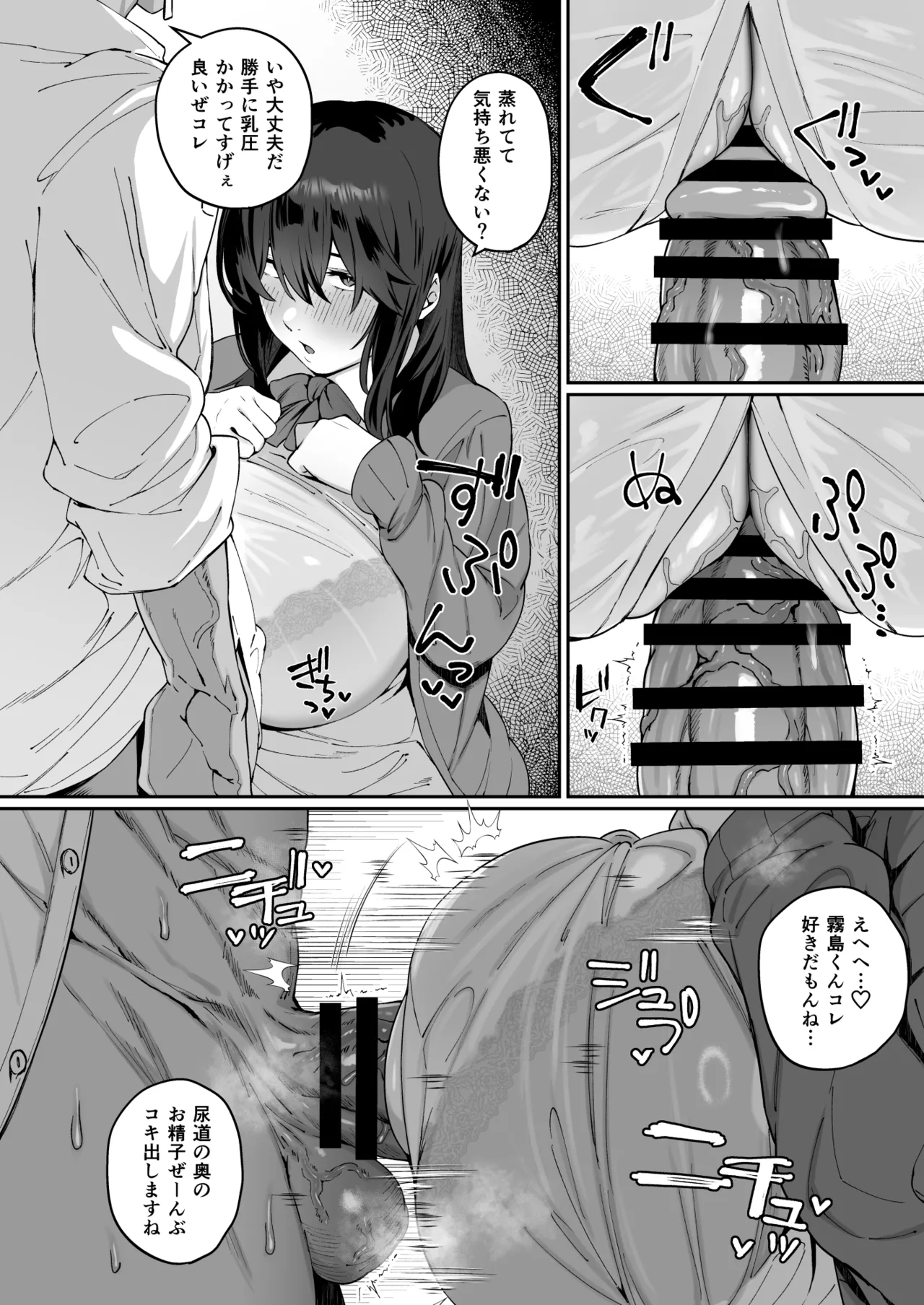 根暗で地味でもいいですか?4 Page.23
