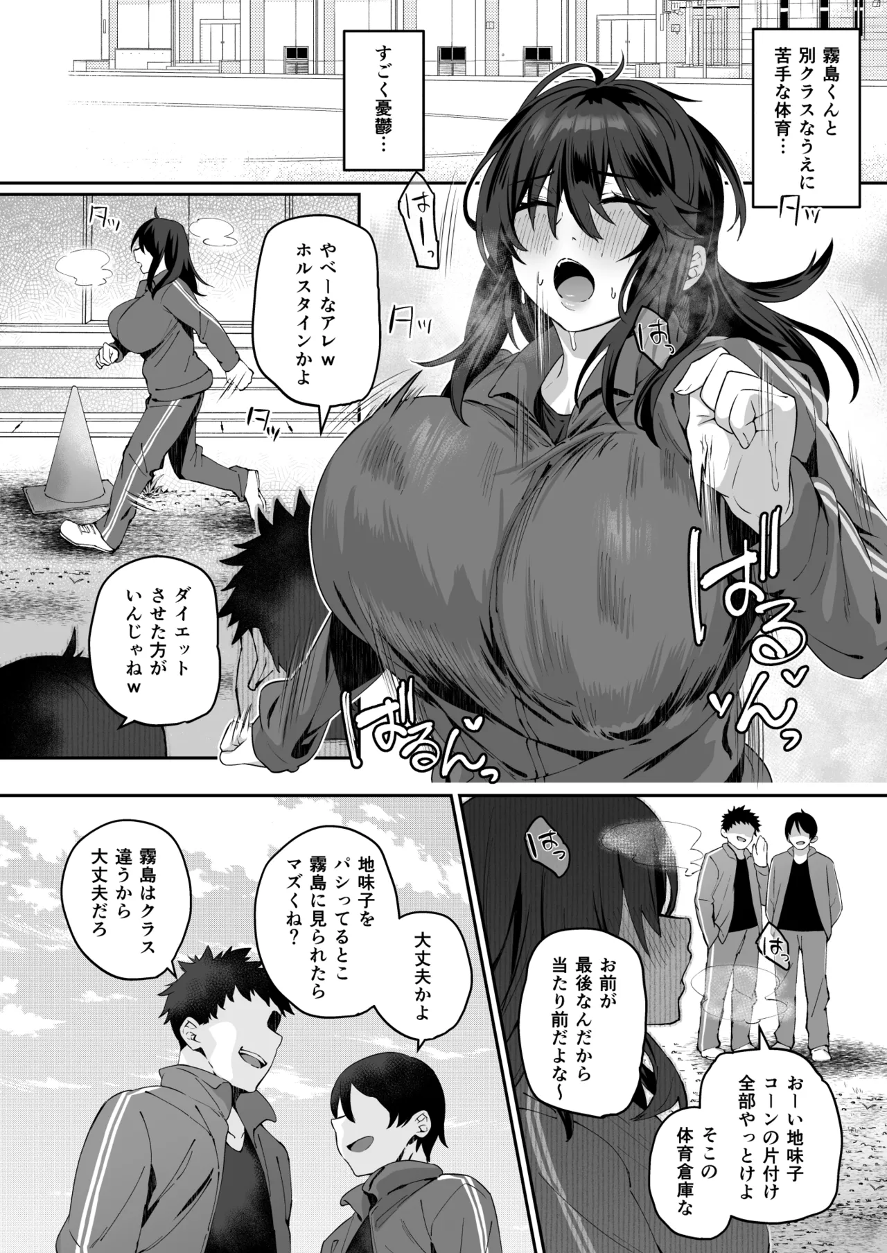 根暗で地味でもいいですか?4 Page.27