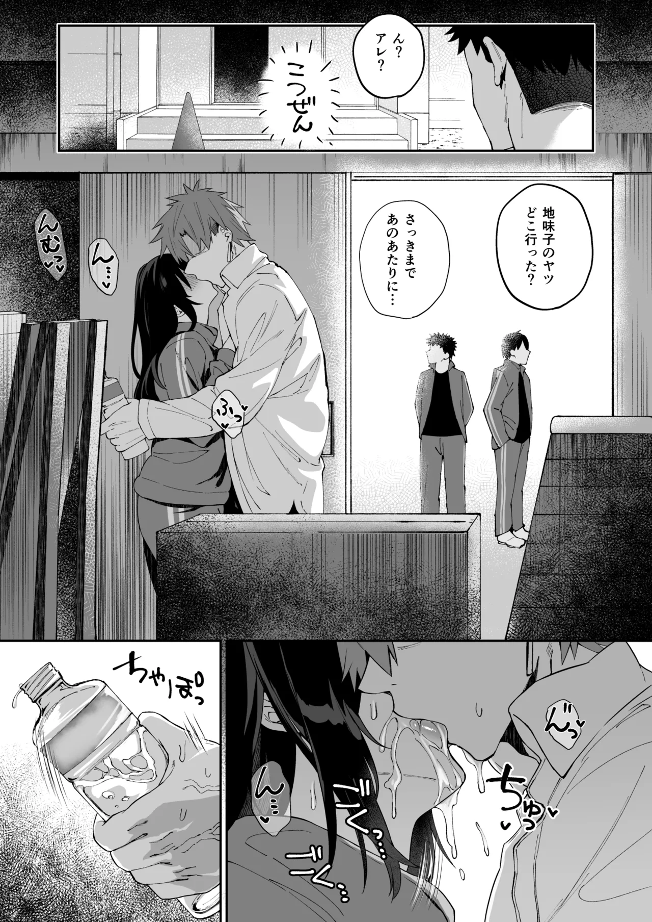 根暗で地味でもいいですか?4 Page.28
