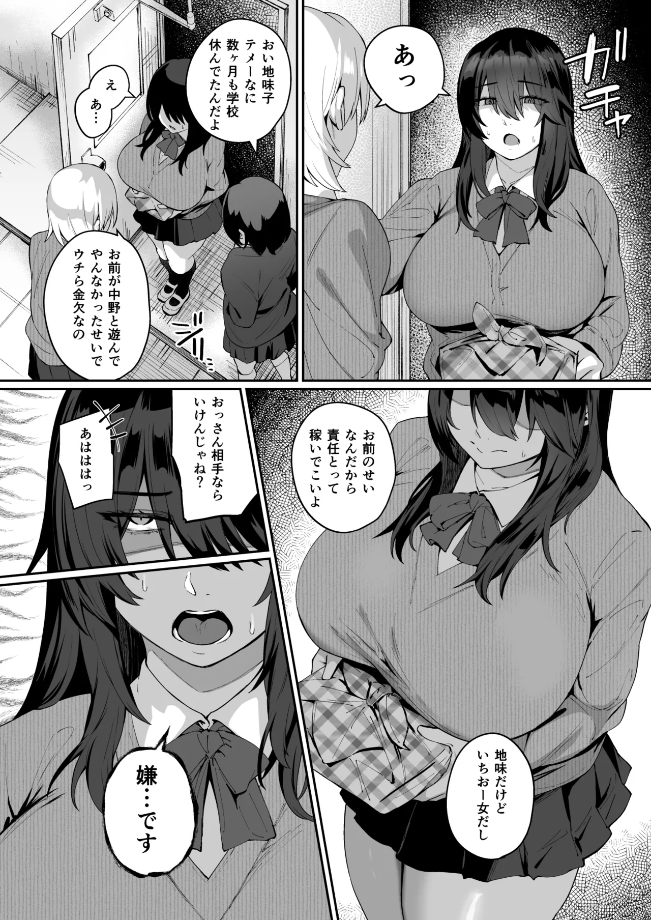 根暗で地味でもいいですか?4 Page.3