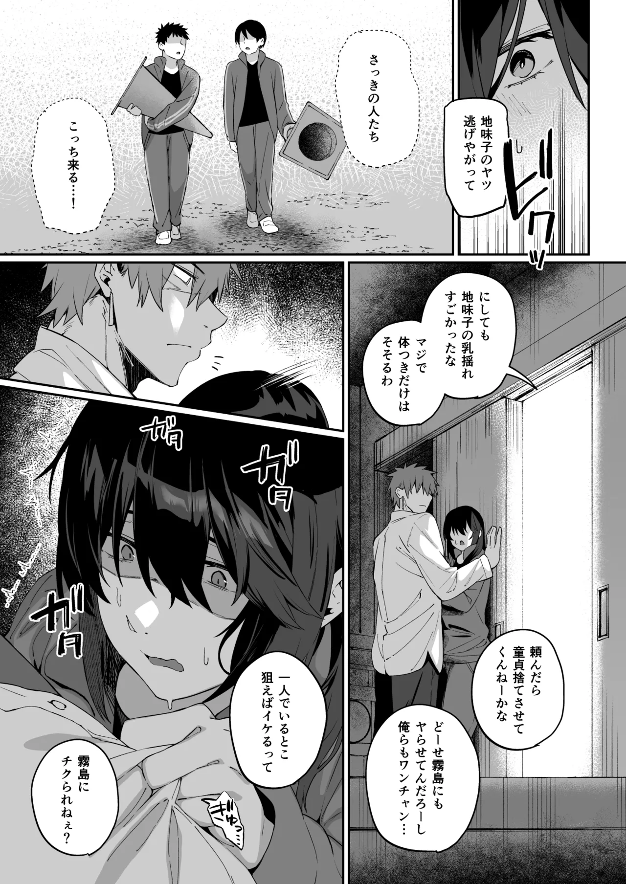 根暗で地味でもいいですか?4 Page.30