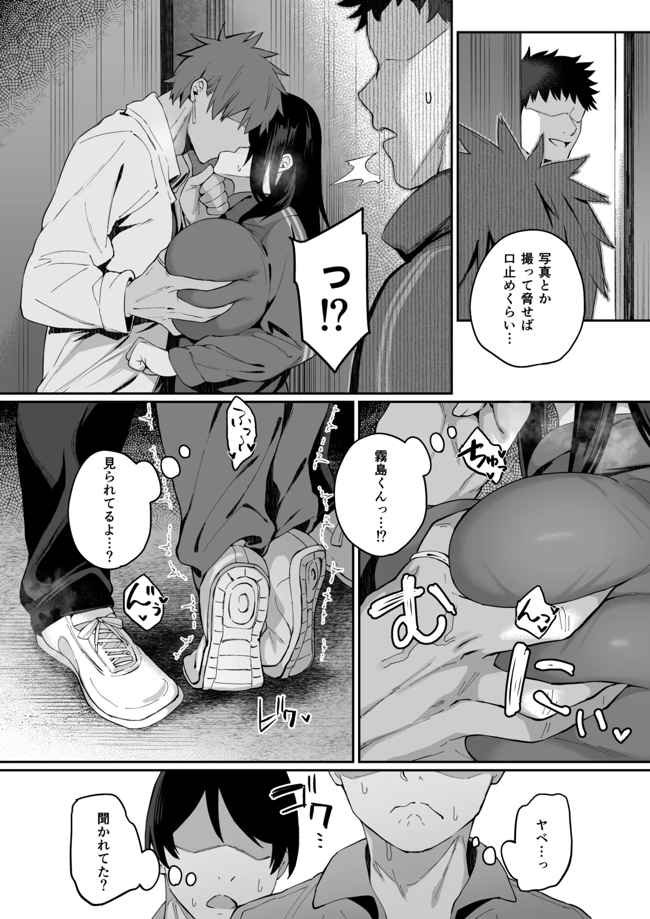 根暗で地味でもいいですか?4 Page.31