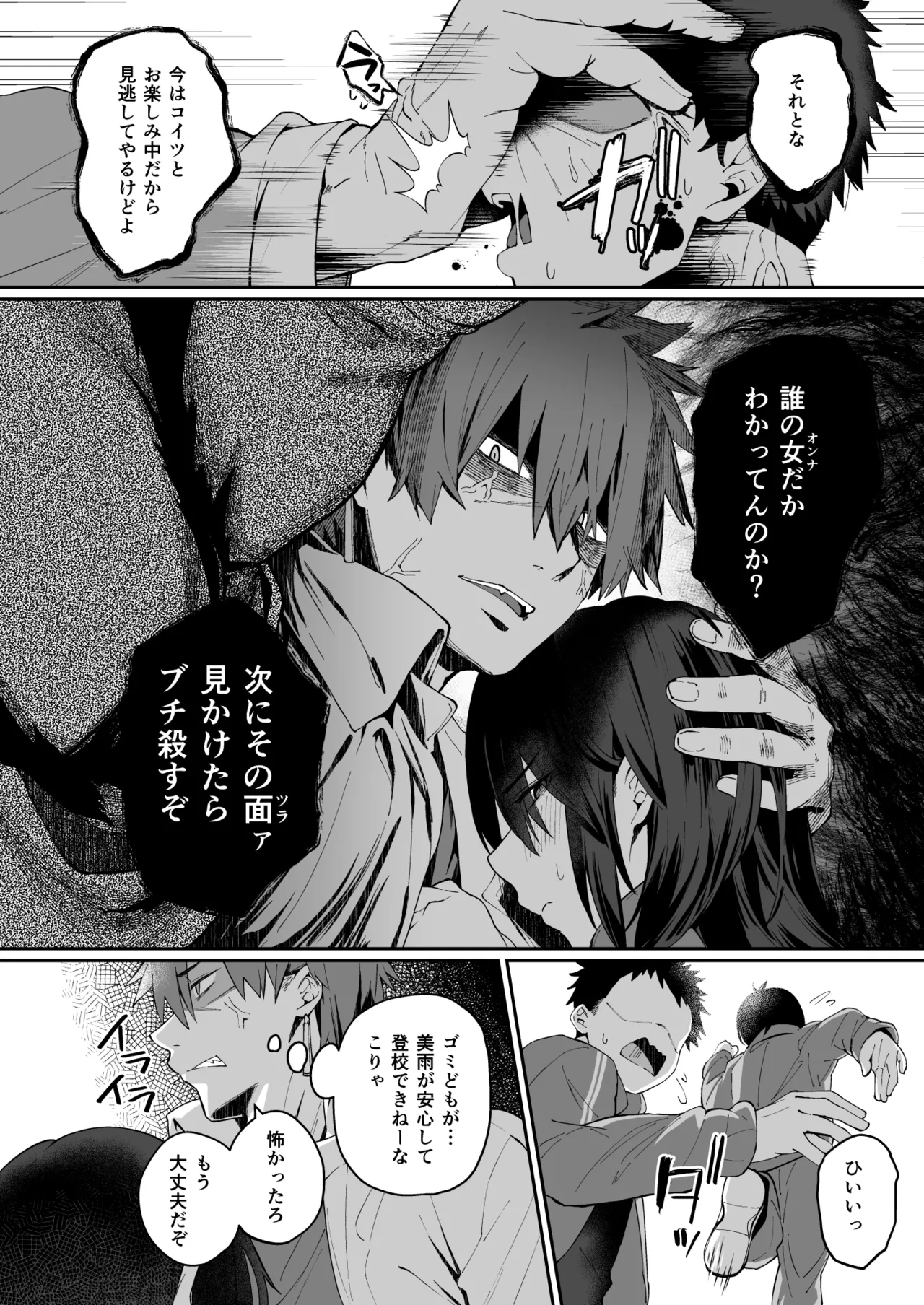 根暗で地味でもいいですか?4 Page.33