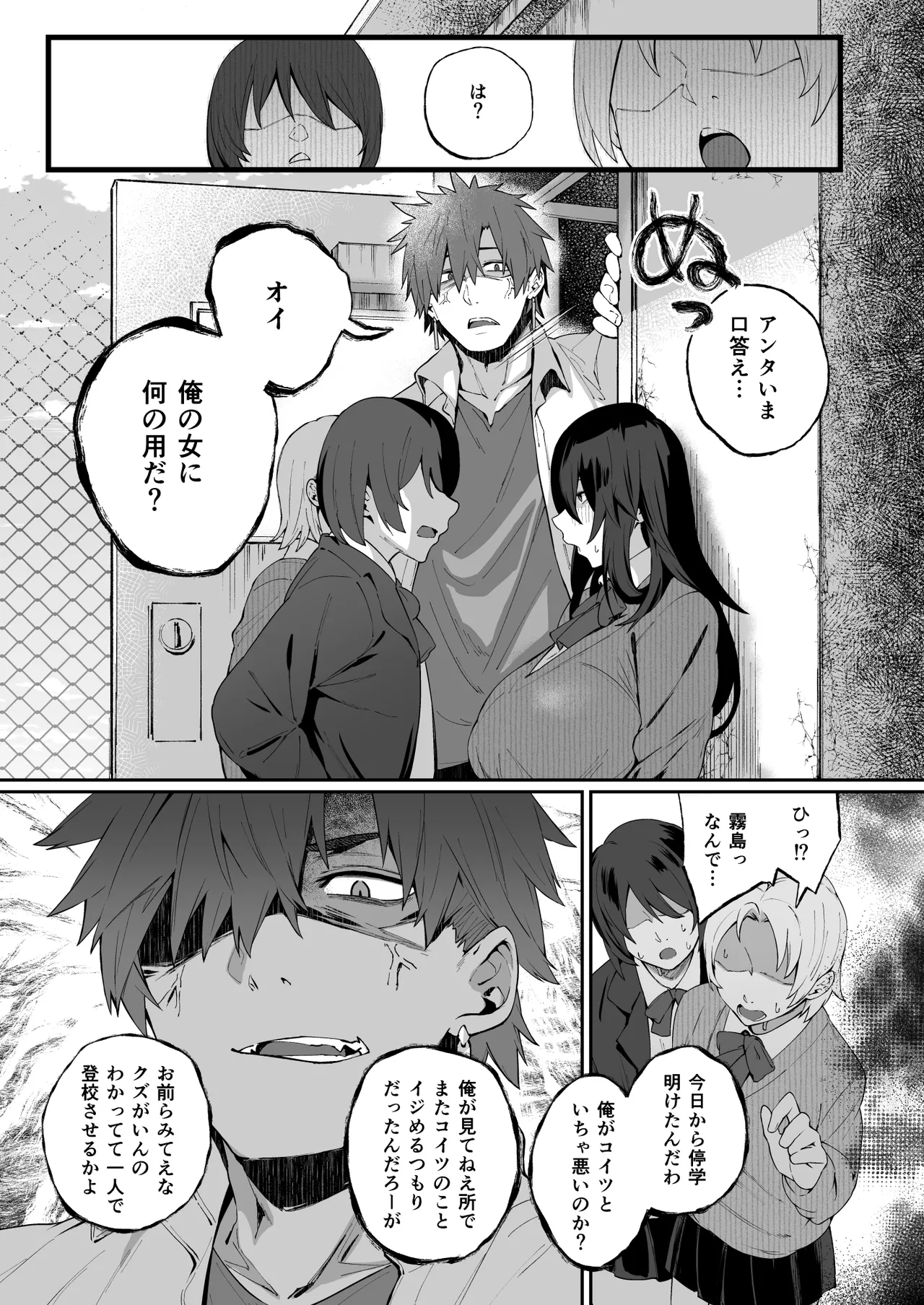 根暗で地味でもいいですか?4 Page.4