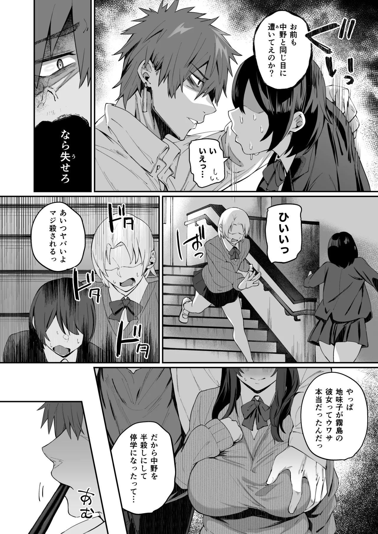 根暗で地味でもいいですか?4 Page.5