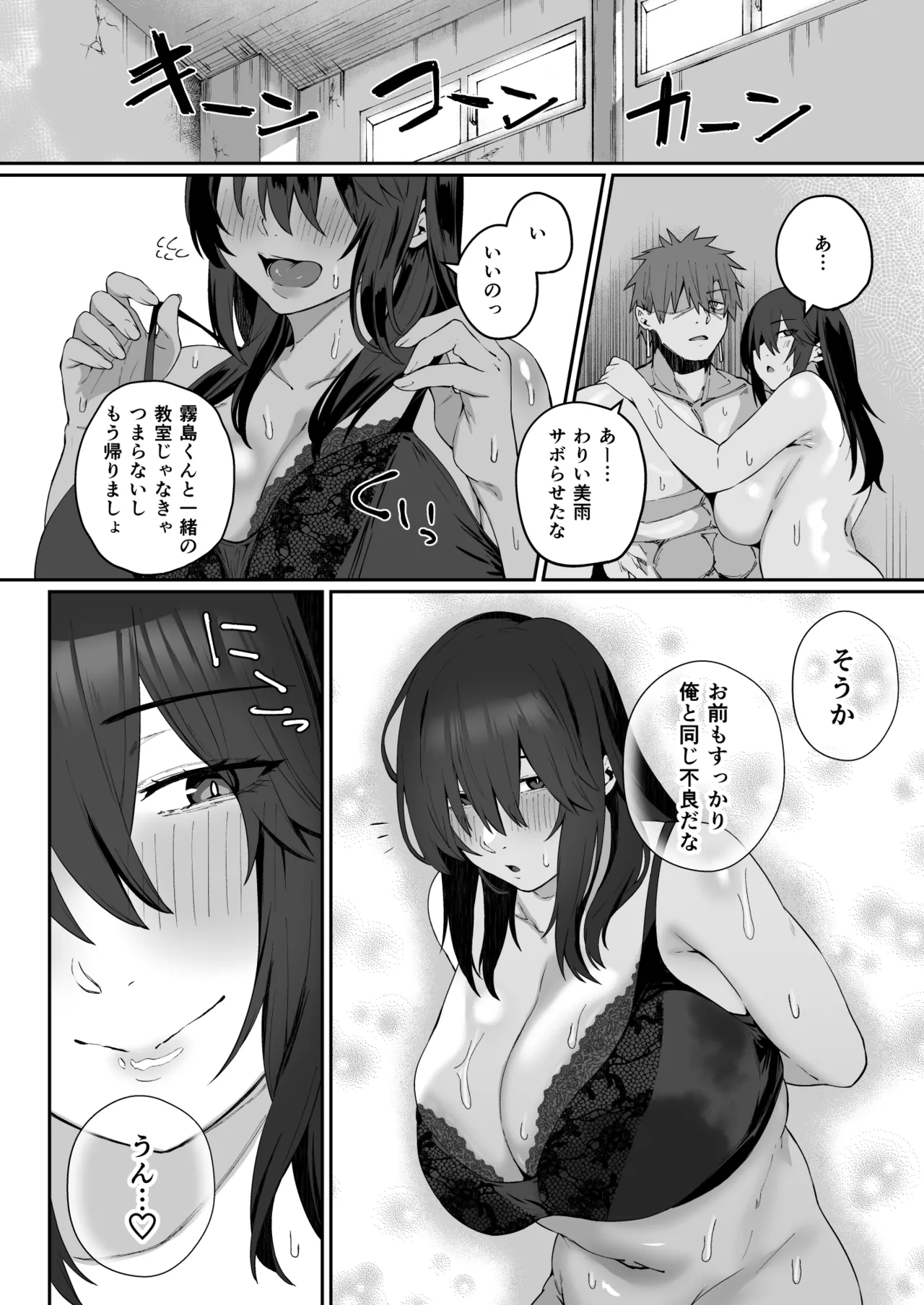 根暗で地味でもいいですか?4 Page.55
