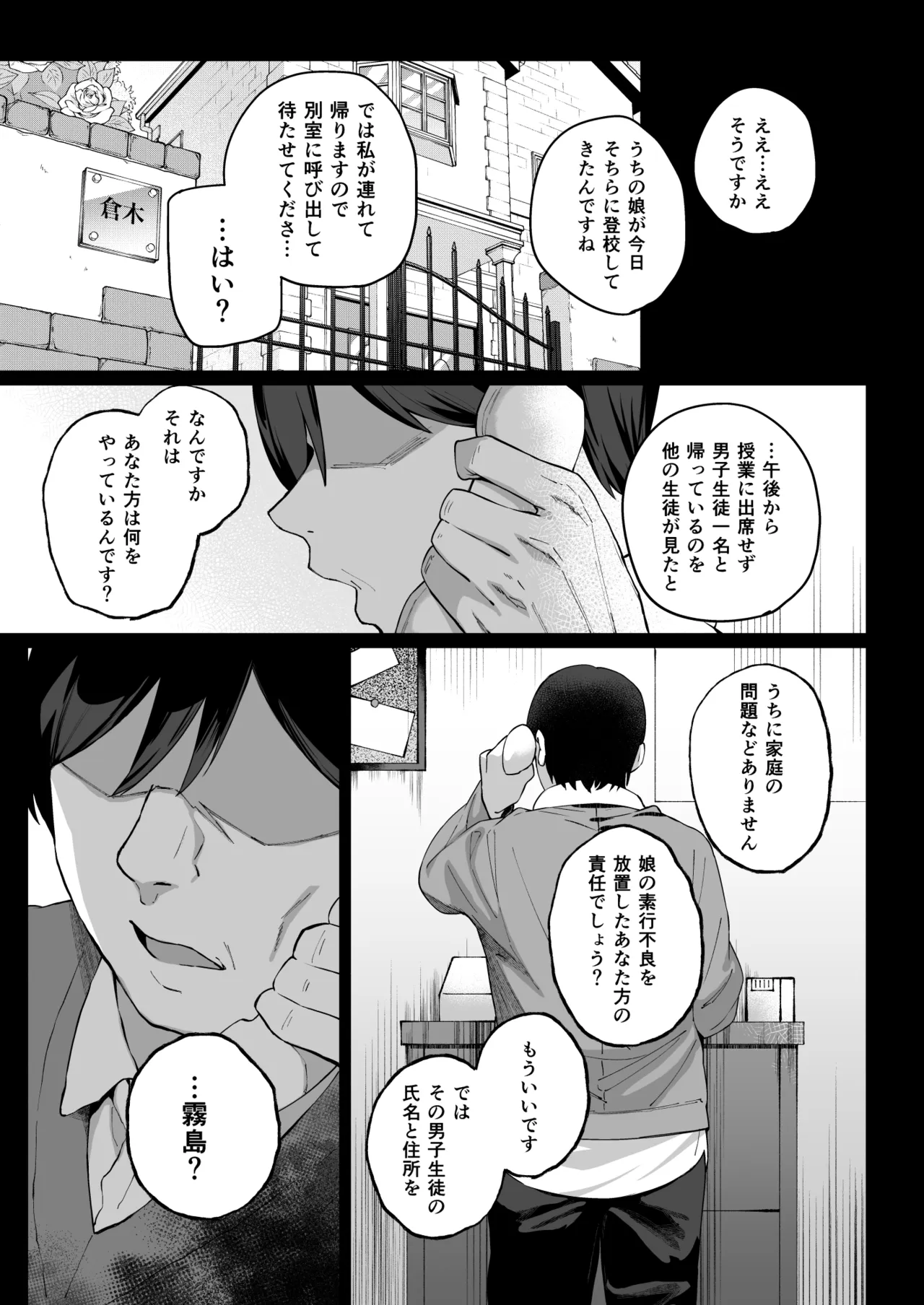 根暗で地味でもいいですか?4 Page.56
