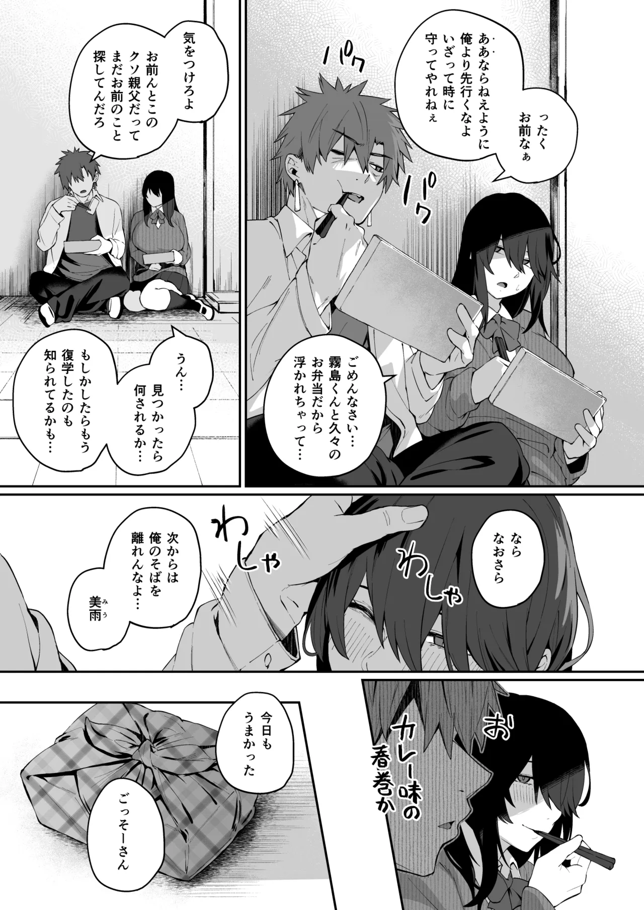 根暗で地味でもいいですか?4 Page.6