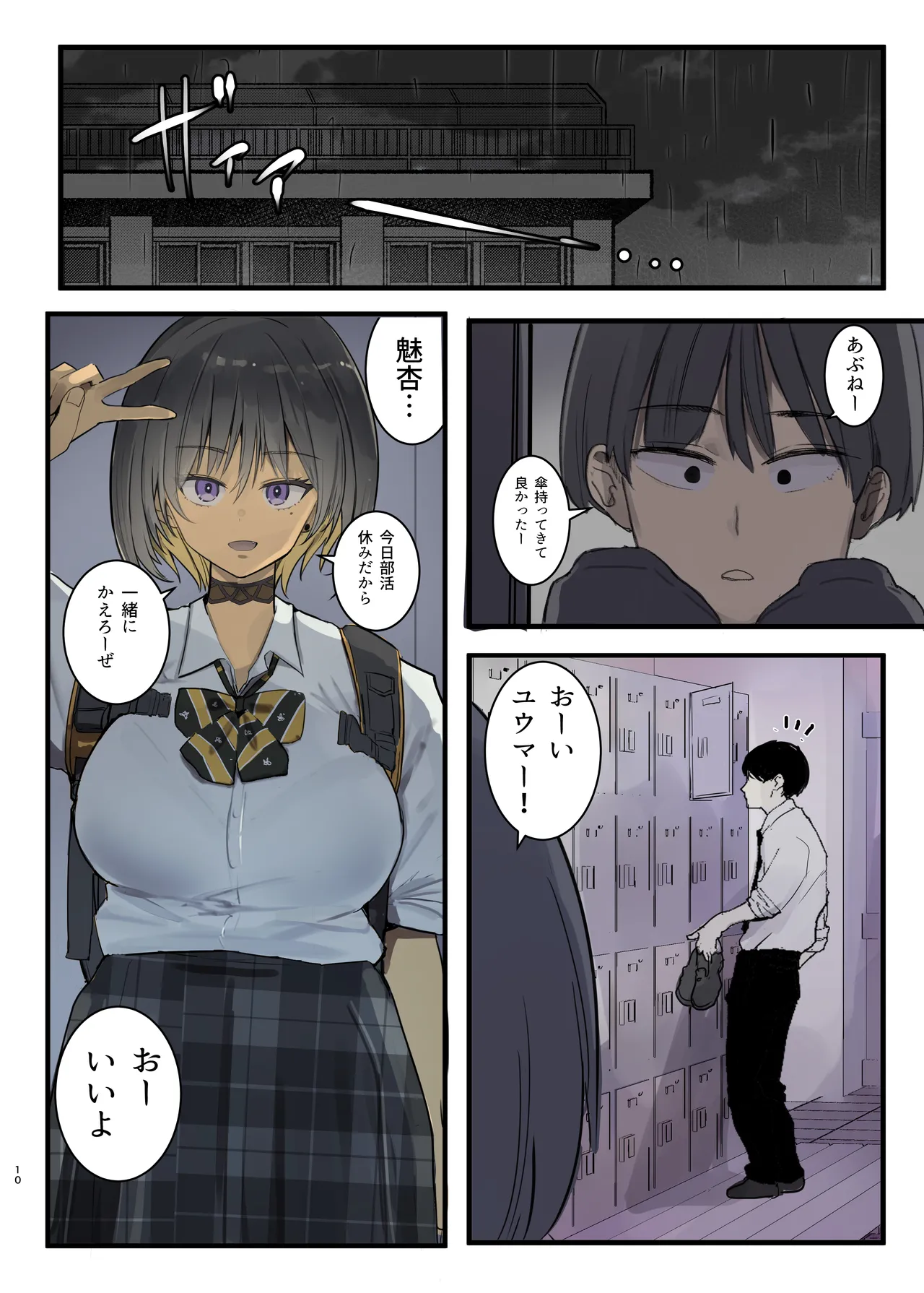 幼馴染にフラれた後犯された話 Page.10