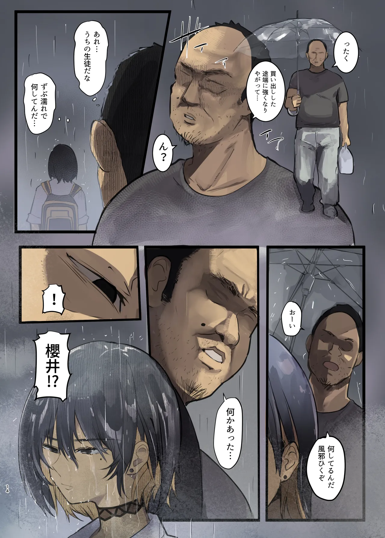 幼馴染にフラれた後犯された話 Page.14