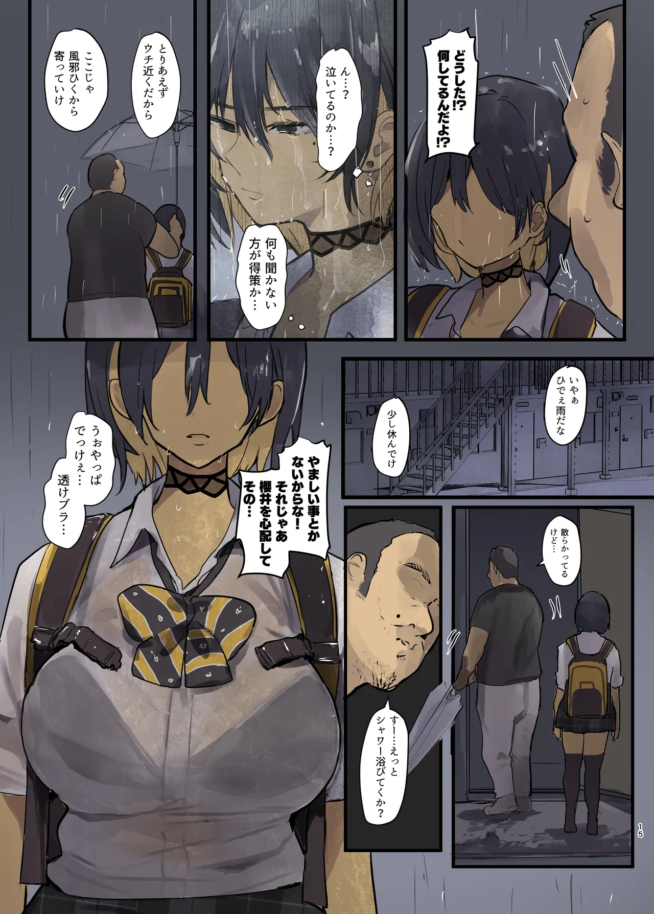 幼馴染にフラれた後犯された話 Page.15
