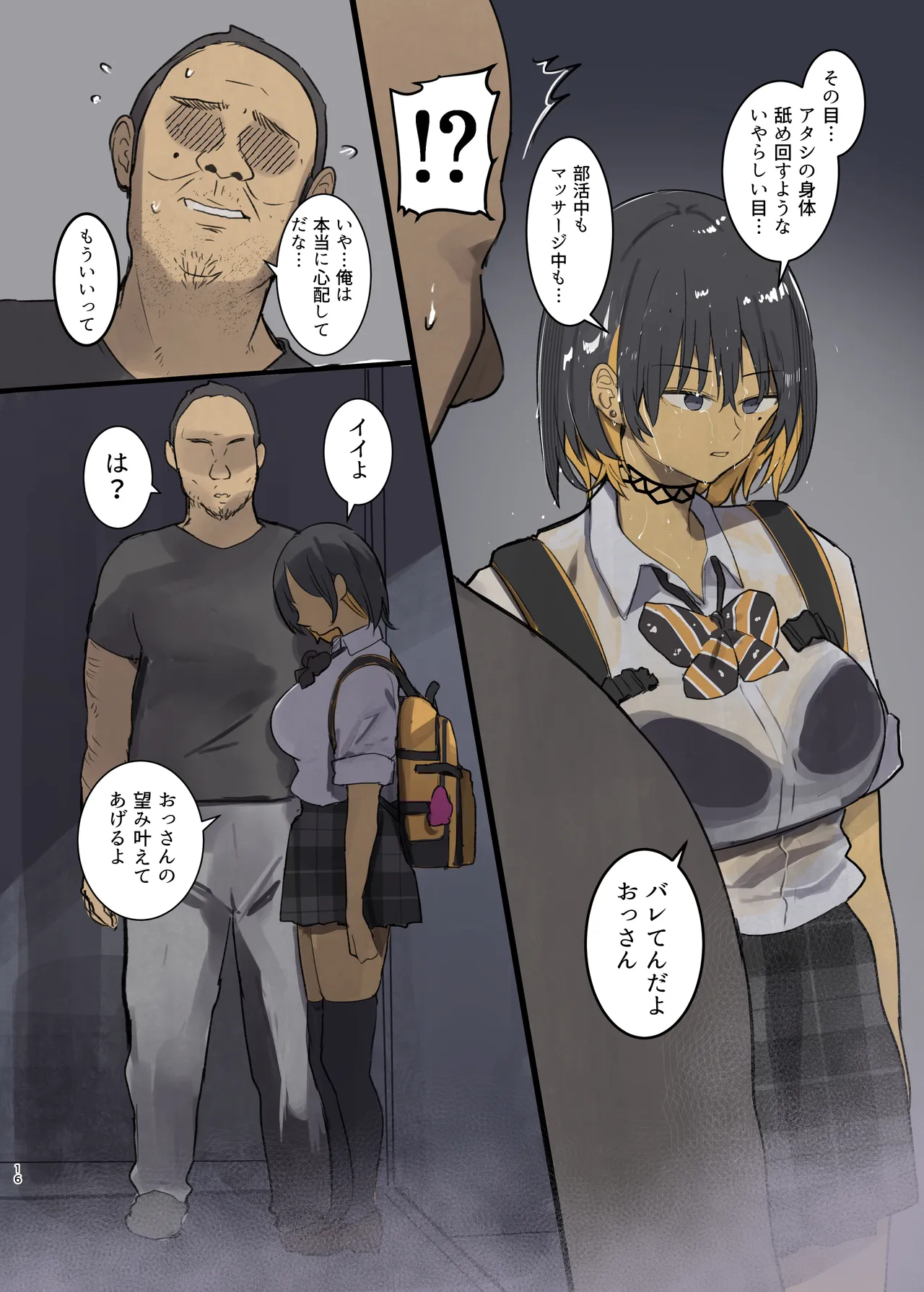 幼馴染にフラれた後犯された話 Page.16