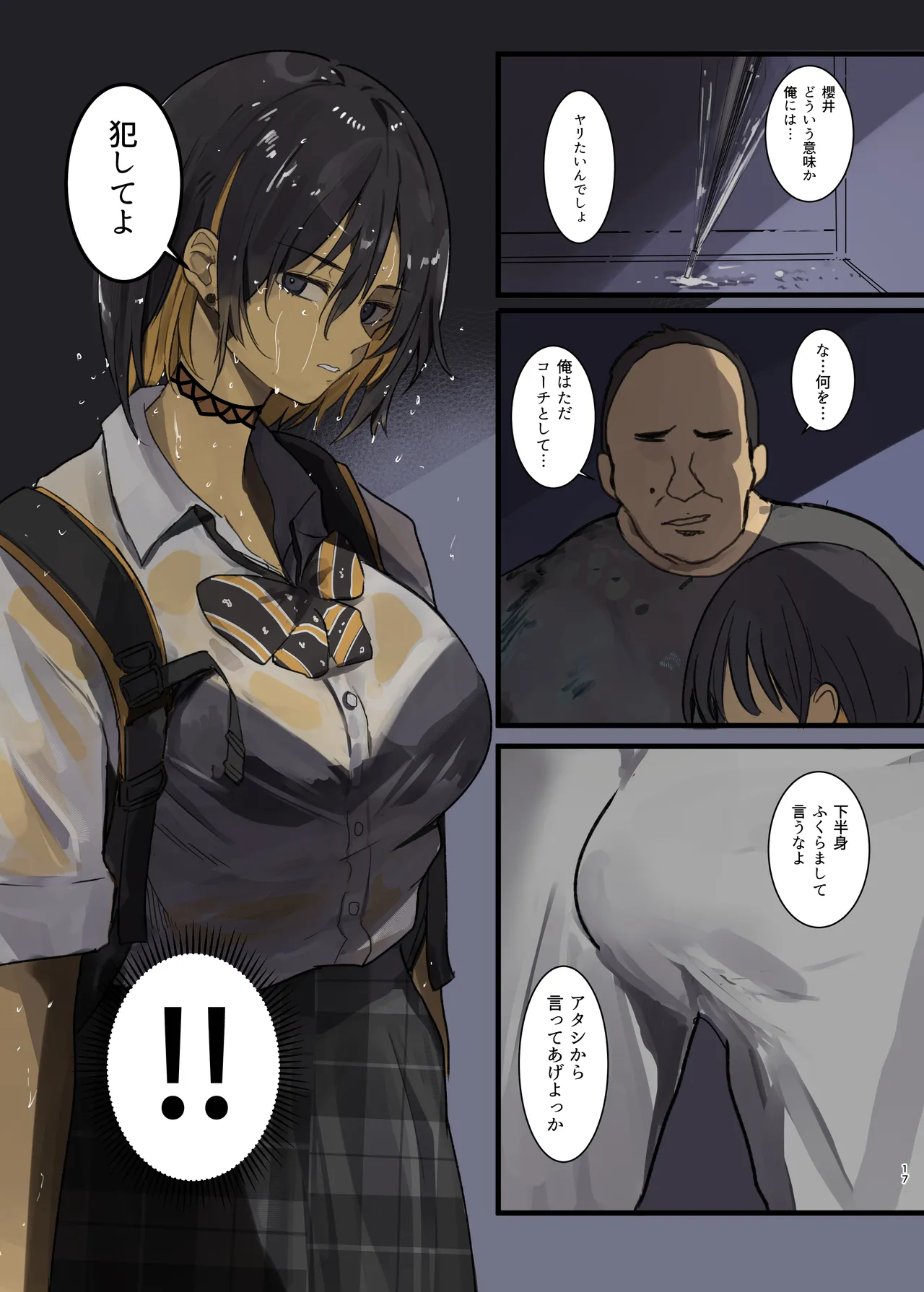 幼馴染にフラれた後犯された話 Page.17