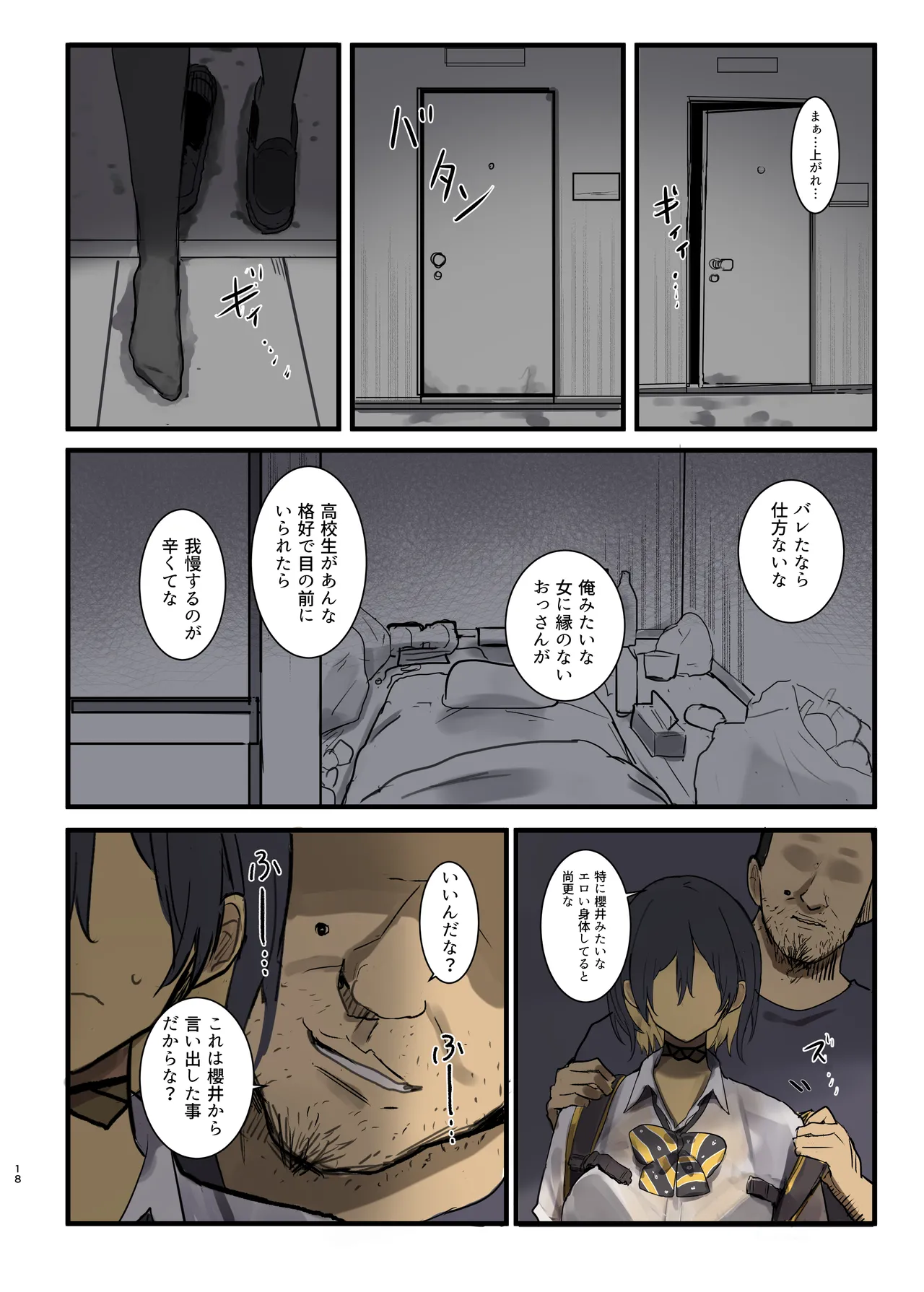 幼馴染にフラれた後犯された話 Page.18