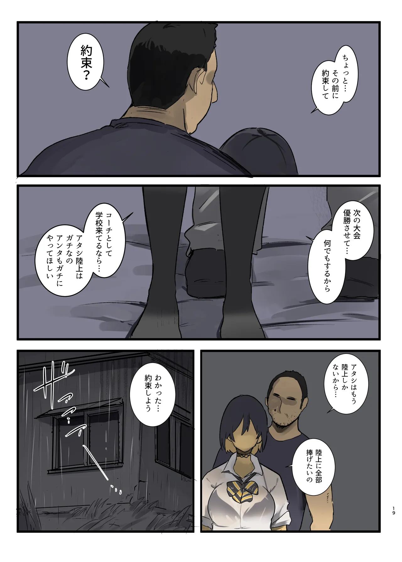 幼馴染にフラれた後犯された話 Page.19