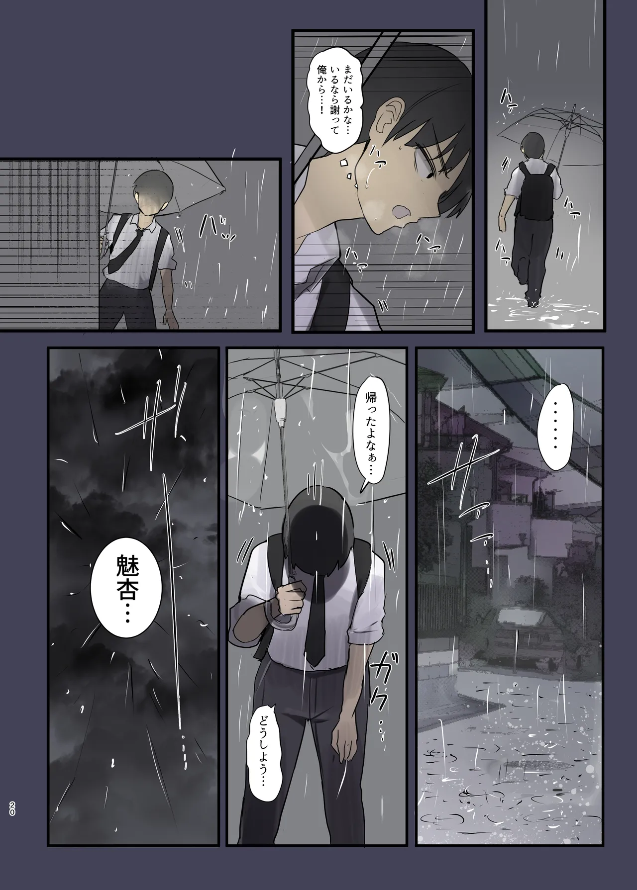 幼馴染にフラれた後犯された話 Page.20