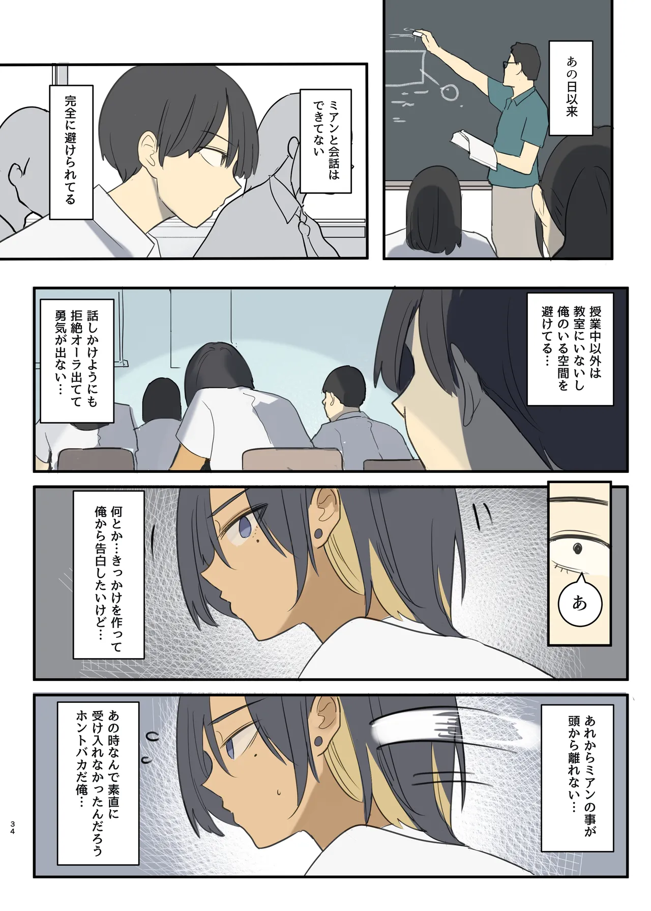 幼馴染にフラれた後犯された話 Page.34