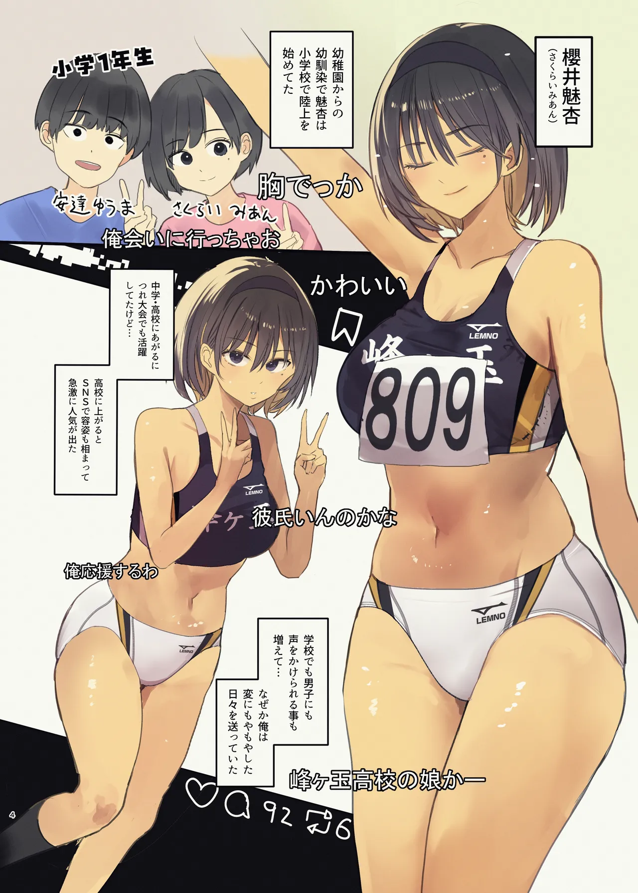 幼馴染にフラれた後犯された話 Page.4