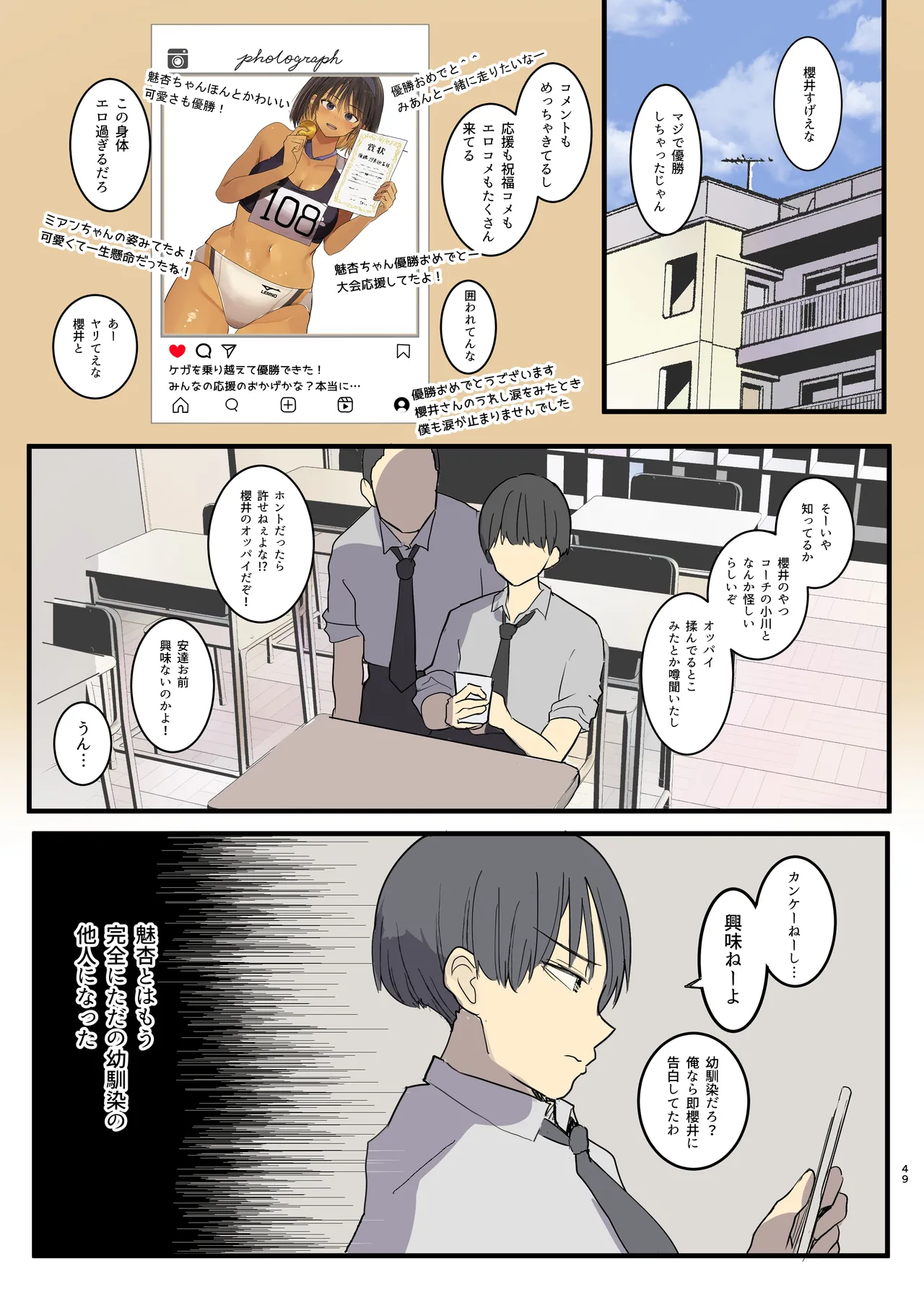 幼馴染にフラれた後犯された話 Page.49