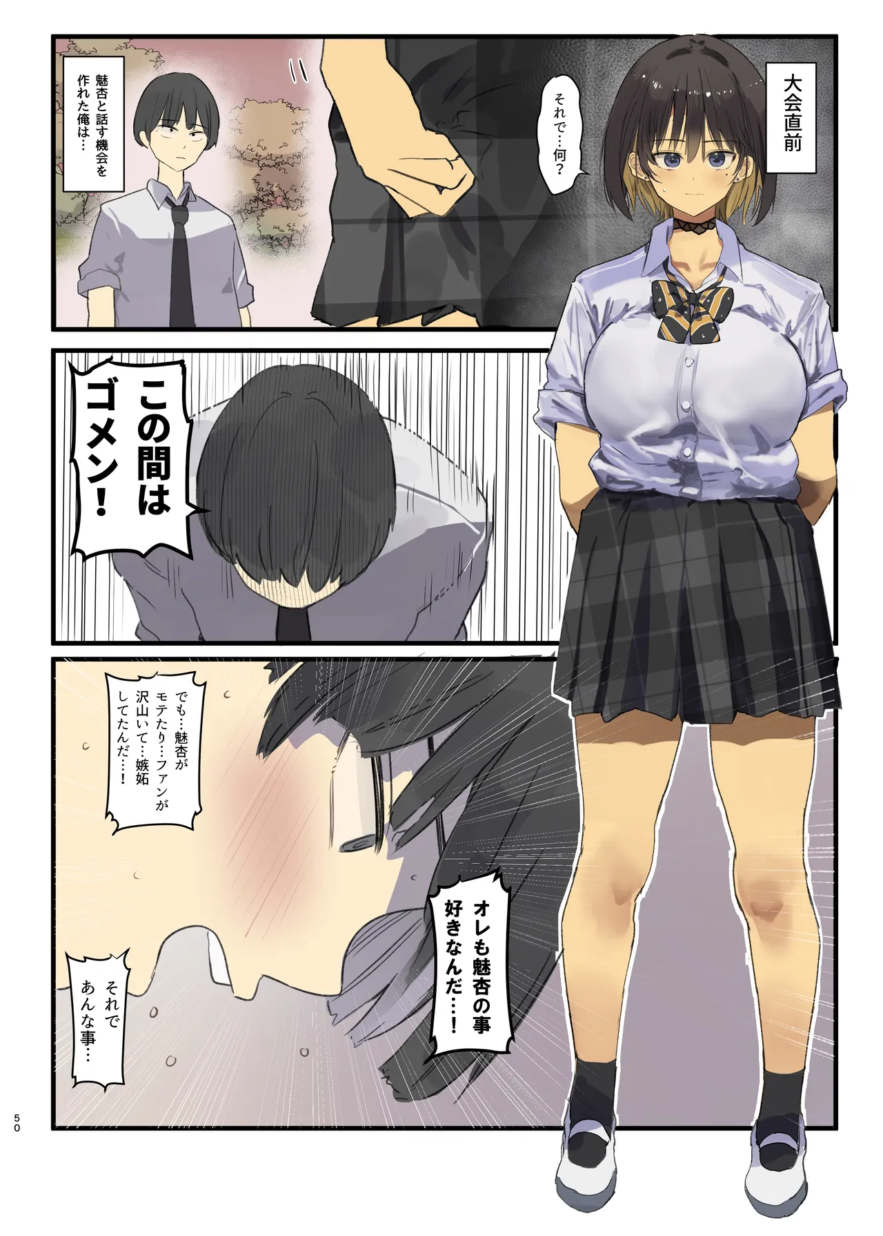 幼馴染にフラれた後犯された話 Page.50