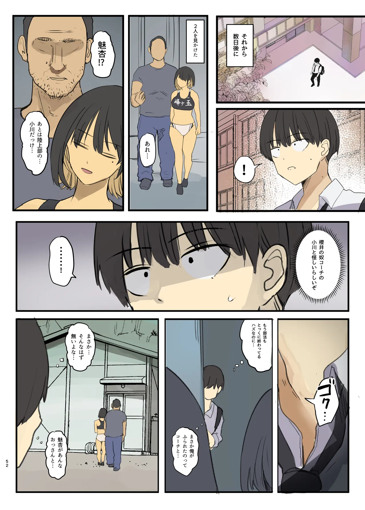 幼馴染にフラれた後犯された話 Page.52