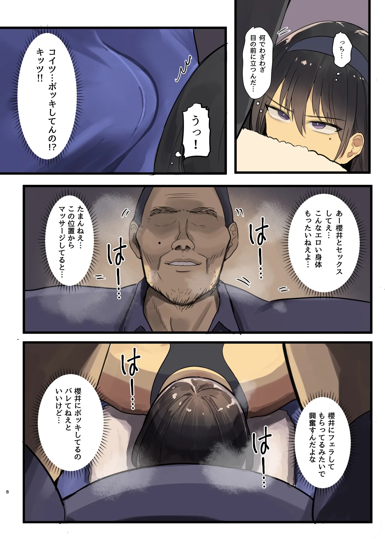 幼馴染にフラれた後犯された話 Page.8