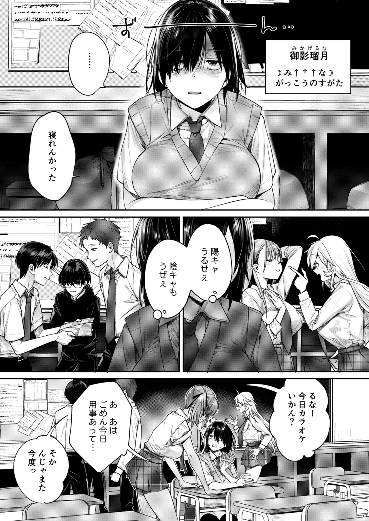 オタギャル彼女ができた理由-陰の章-クラスメイトに身バレしちゃった Page.10