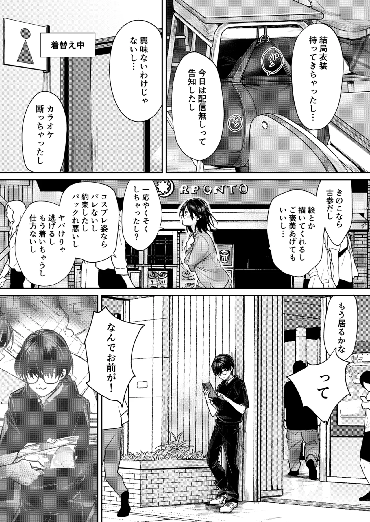 オタギャル彼女ができた理由-陰の章-クラスメイトに身バレしちゃった Page.11