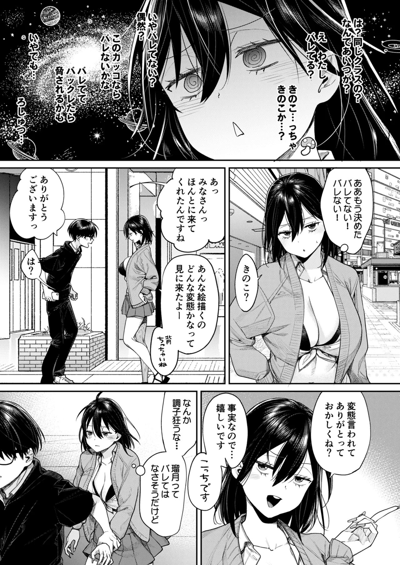 オタギャル彼女ができた理由-陰の章-クラスメイトに身バレしちゃった Page.12