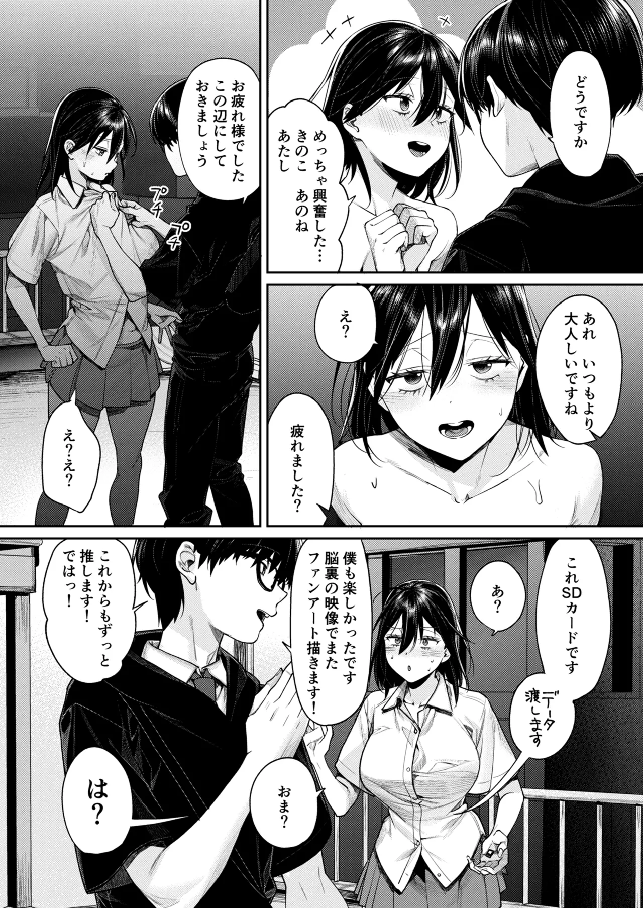 オタギャル彼女ができた理由-陰の章-クラスメイトに身バレしちゃった Page.17
