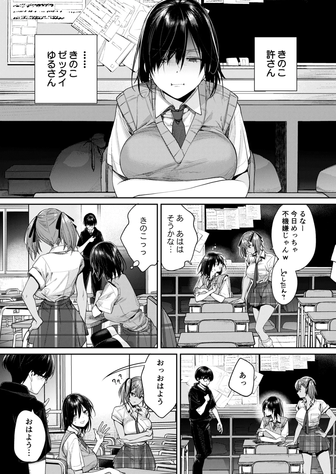 オタギャル彼女ができた理由-陰の章-クラスメイトに身バレしちゃった Page.18