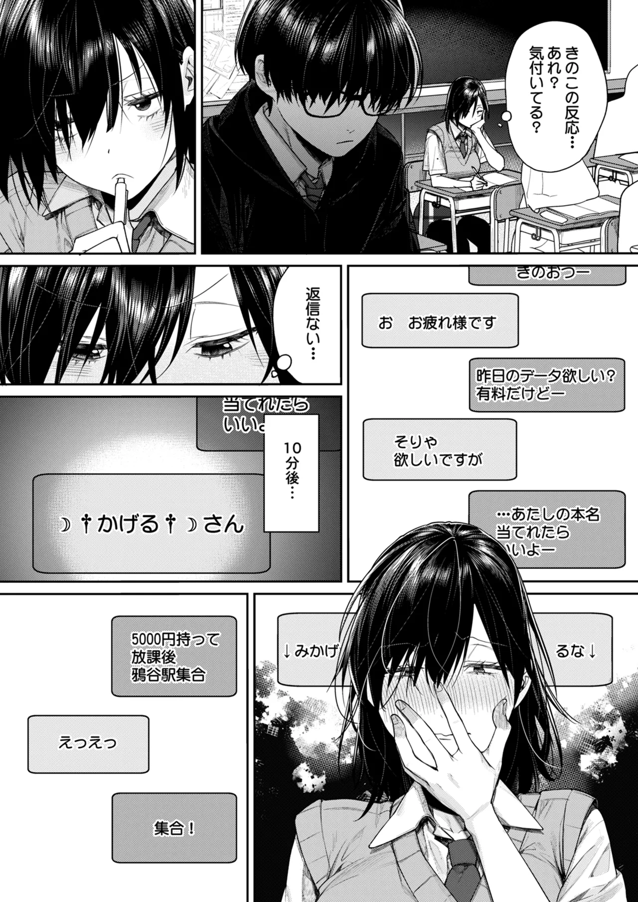 オタギャル彼女ができた理由-陰の章-クラスメイトに身バレしちゃった Page.19