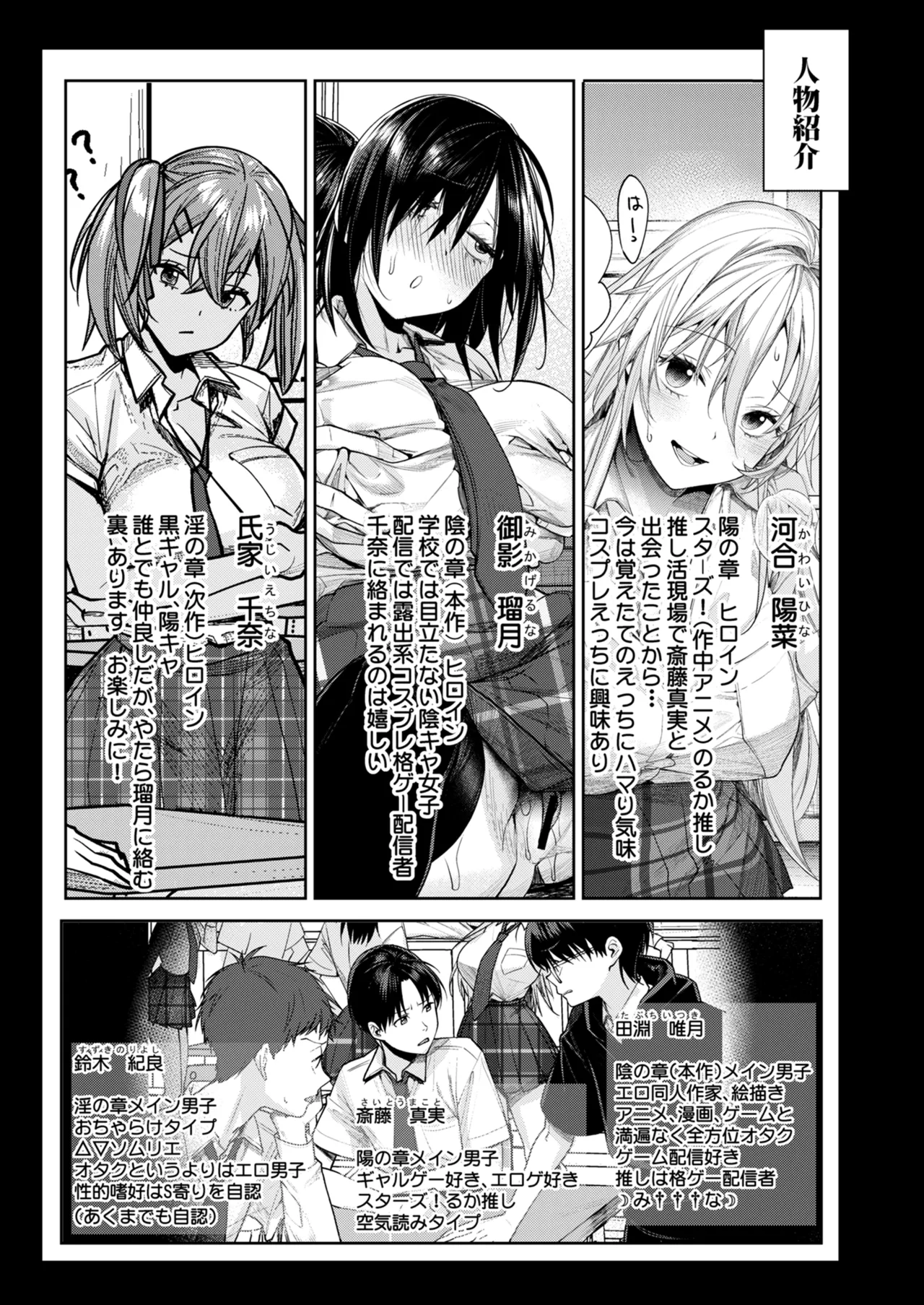 オタギャル彼女ができた理由-陰の章-クラスメイトに身バレしちゃった Page.2