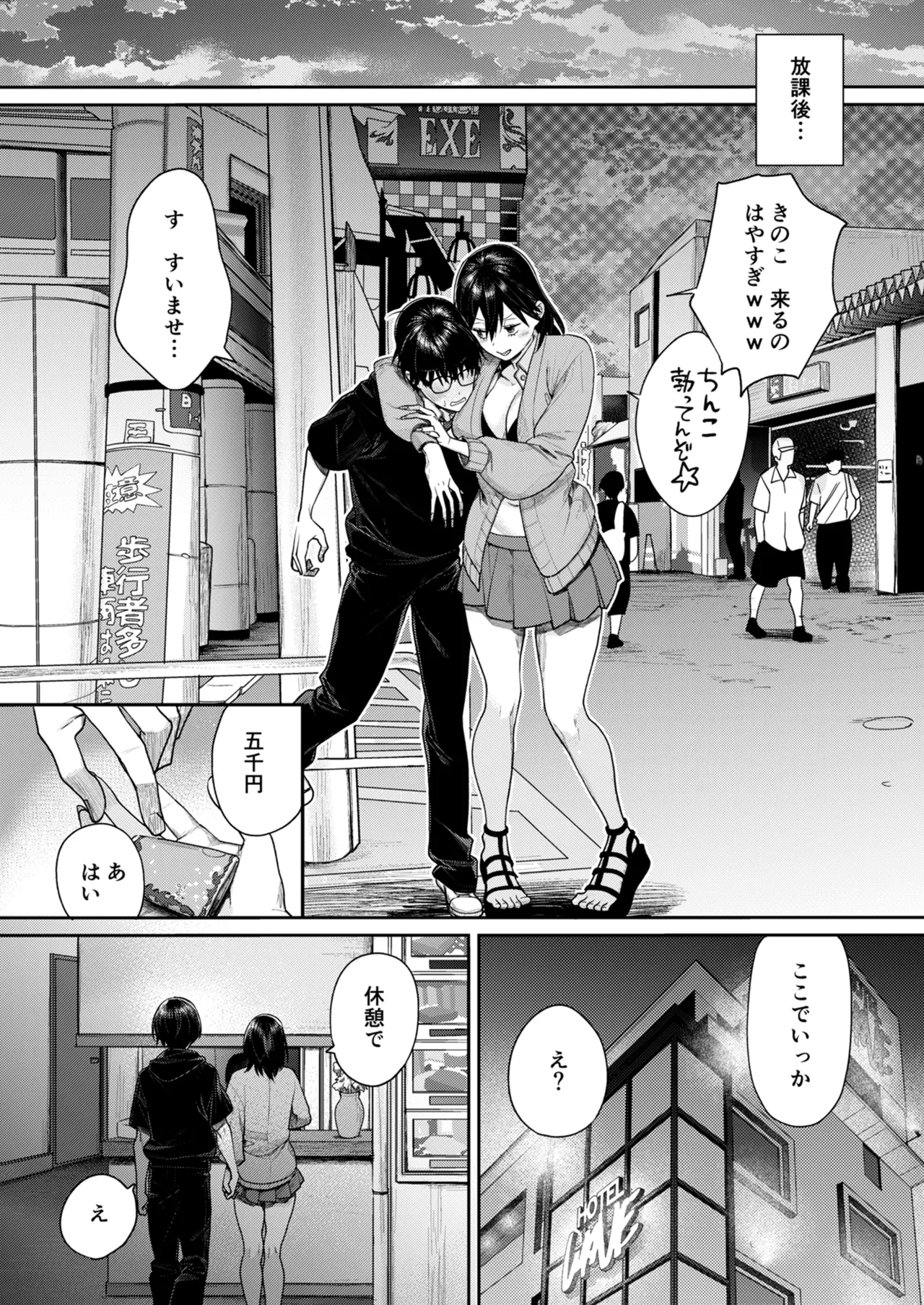 オタギャル彼女ができた理由-陰の章-クラスメイトに身バレしちゃった Page.20