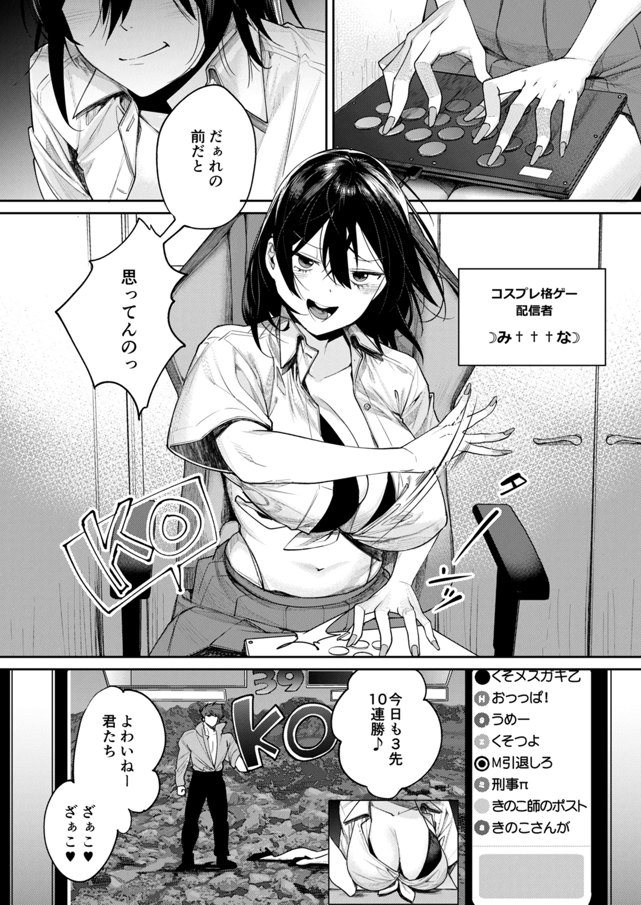オタギャル彼女ができた理由-陰の章-クラスメイトに身バレしちゃった Page.3