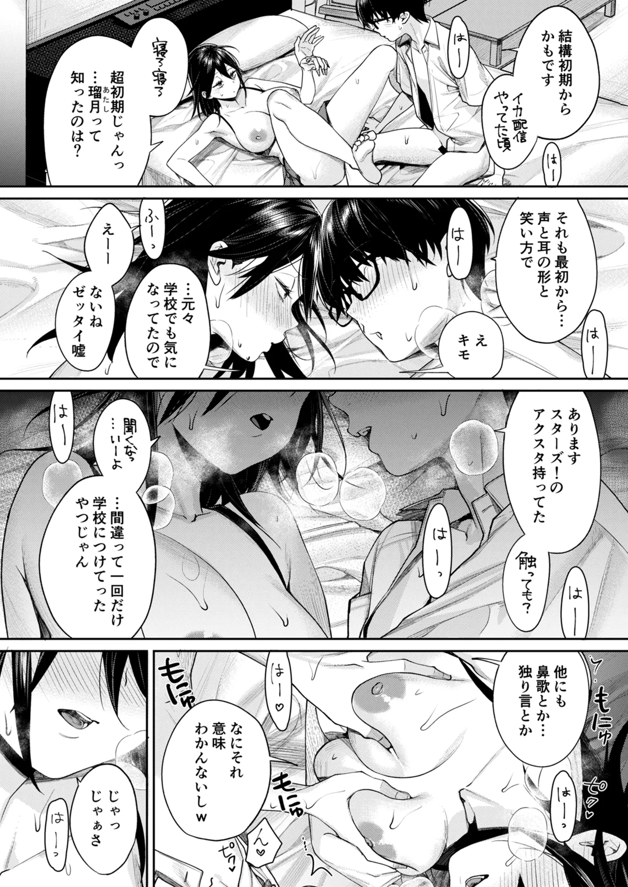 オタギャル彼女ができた理由-陰の章-クラスメイトに身バレしちゃった Page.33