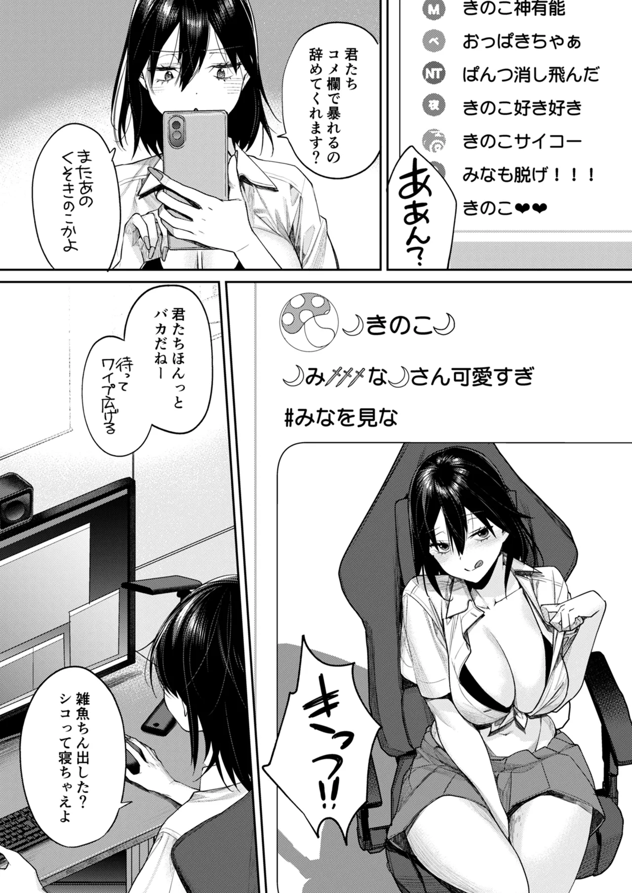 オタギャル彼女ができた理由-陰の章-クラスメイトに身バレしちゃった Page.4