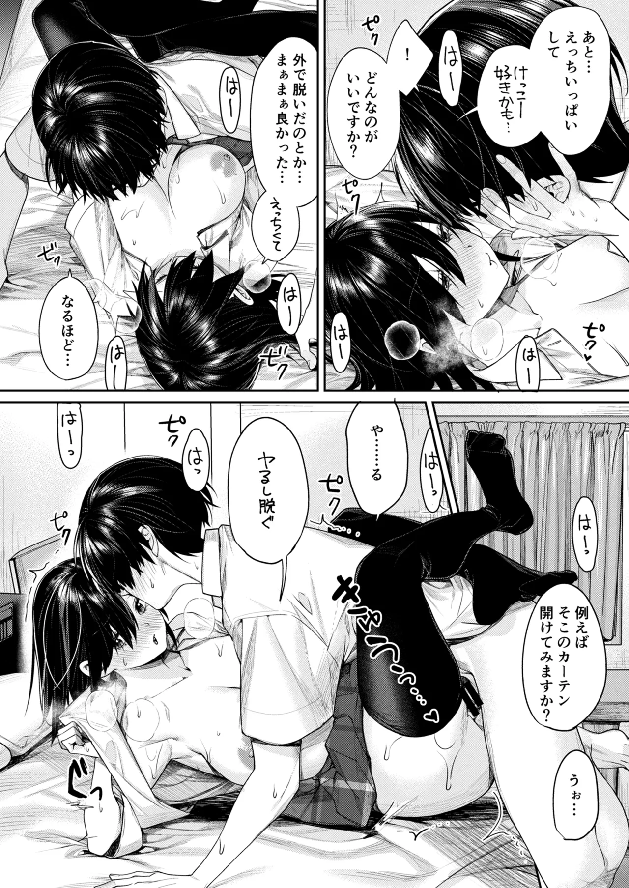 オタギャル彼女ができた理由-陰の章-クラスメイトに身バレしちゃった Page.43