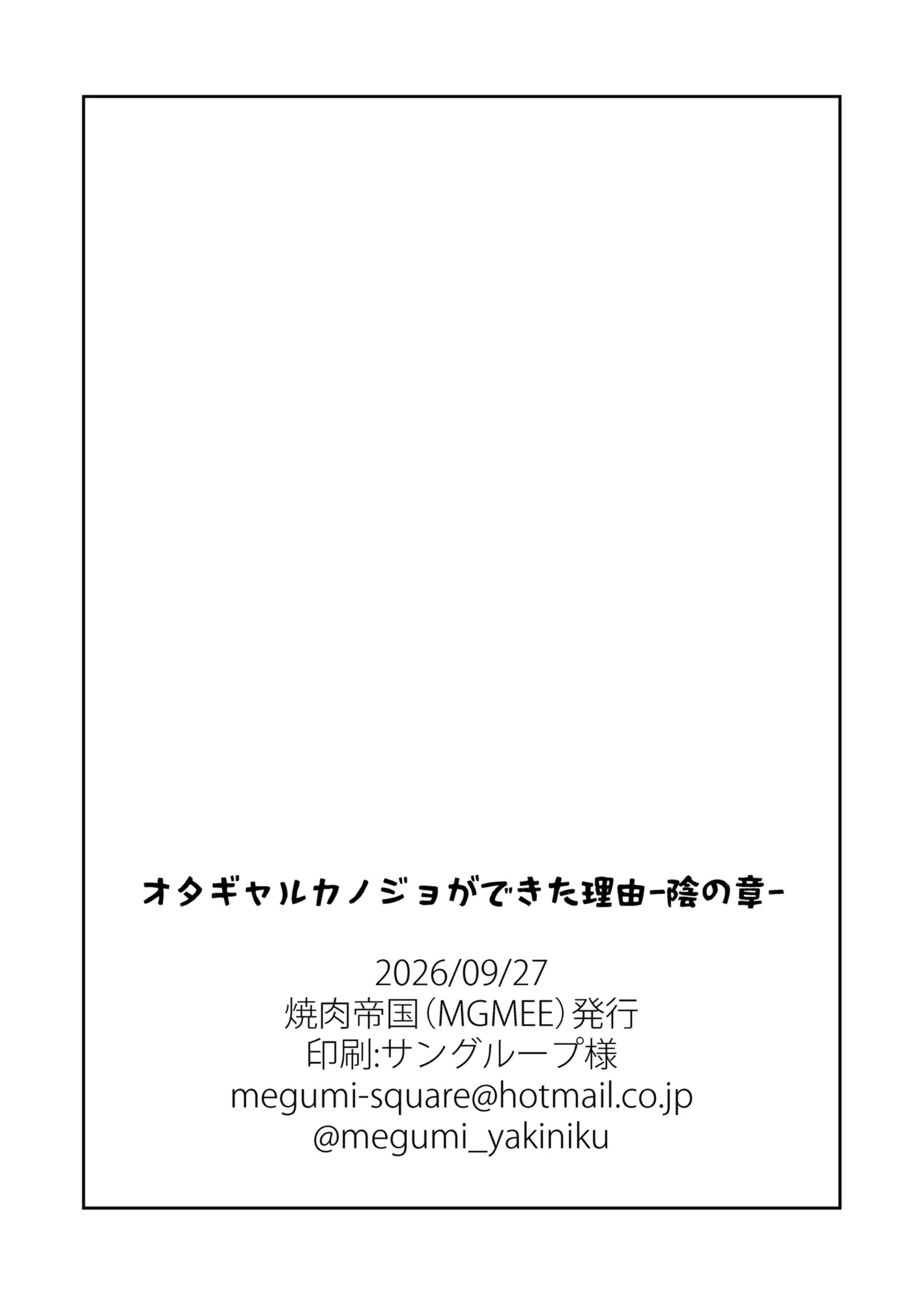 オタギャル彼女ができた理由-陰の章-クラスメイトに身バレしちゃった Page.48